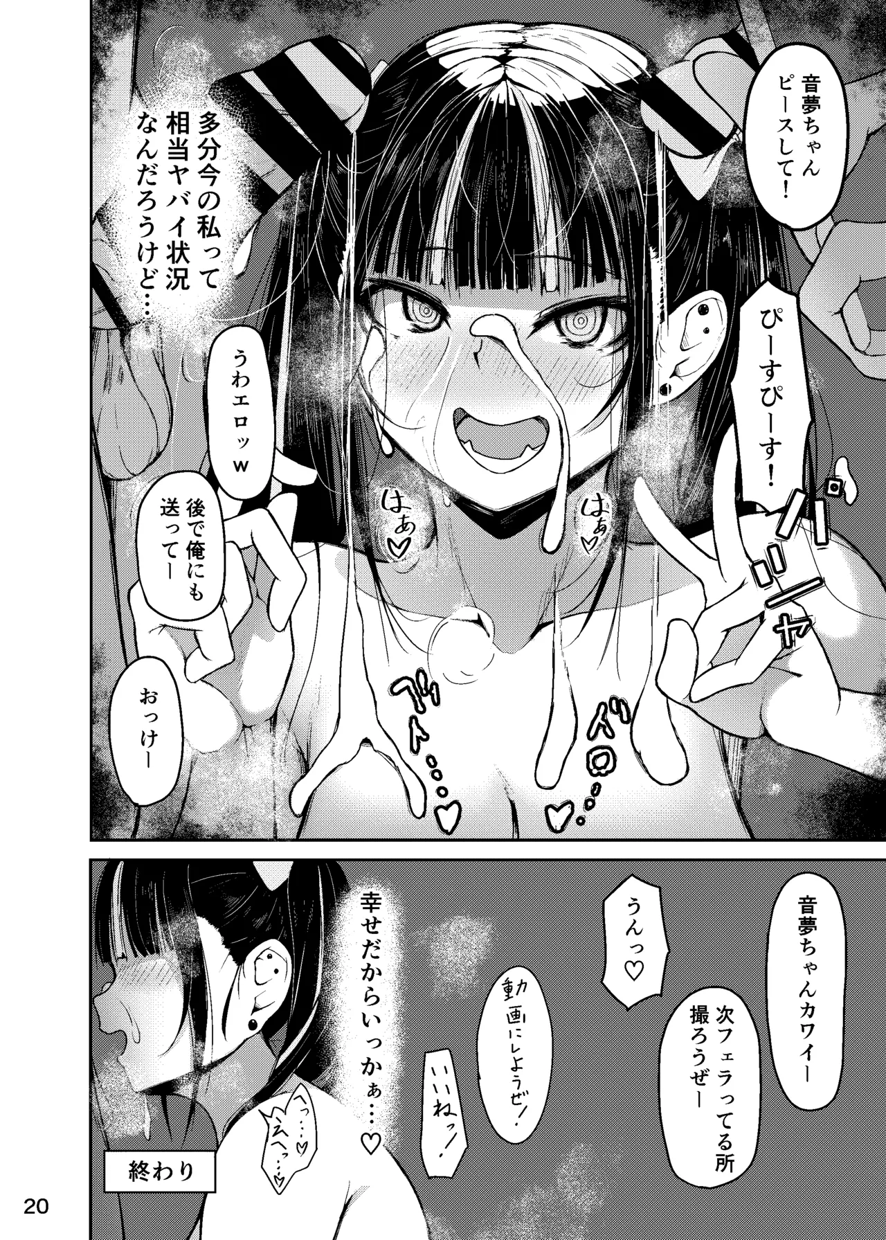 終わってる長乳女「音夢ちゃん」 - page21
