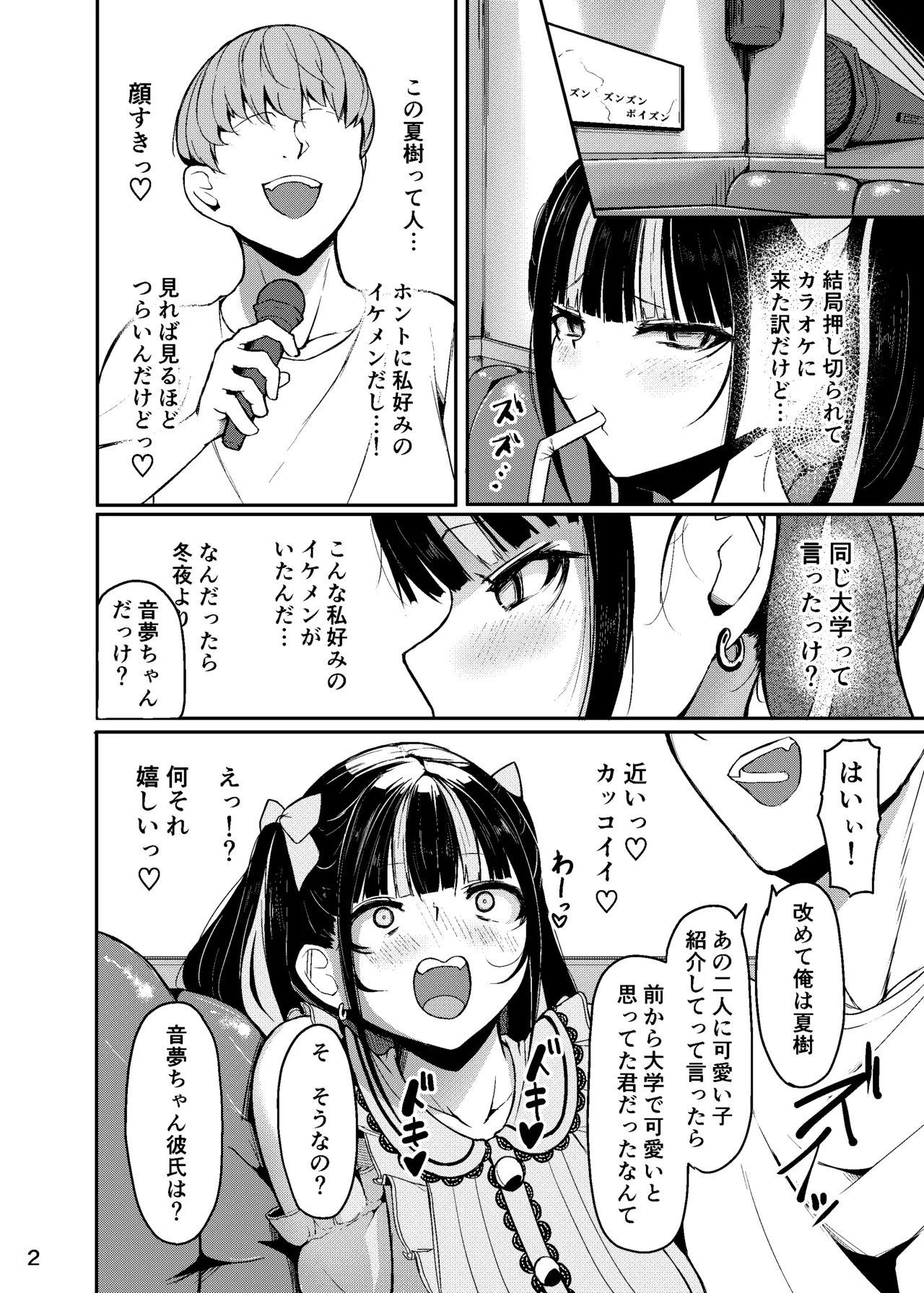 終わってる長乳女「音夢ちゃん」 - page3
