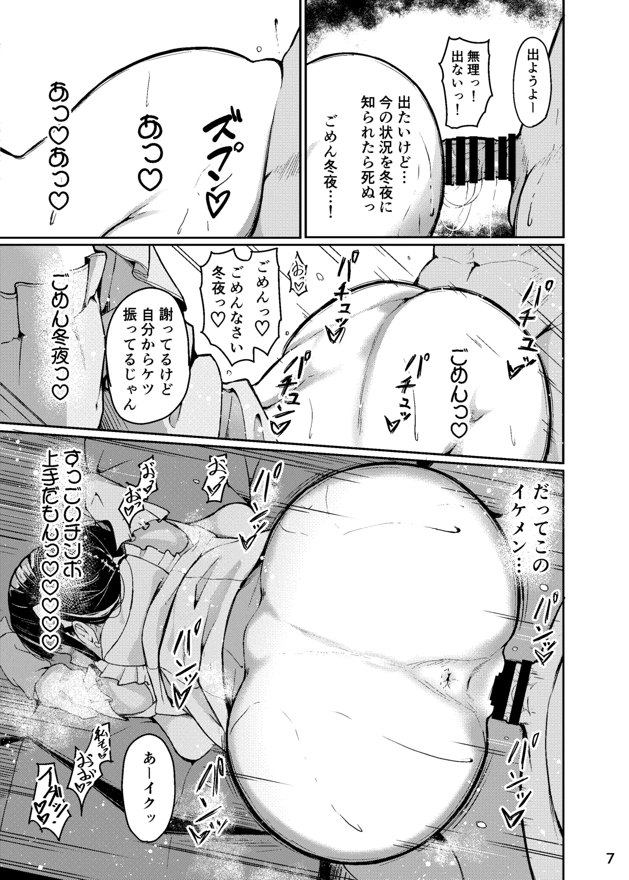 終わってる長乳女「音夢ちゃん」 - page8