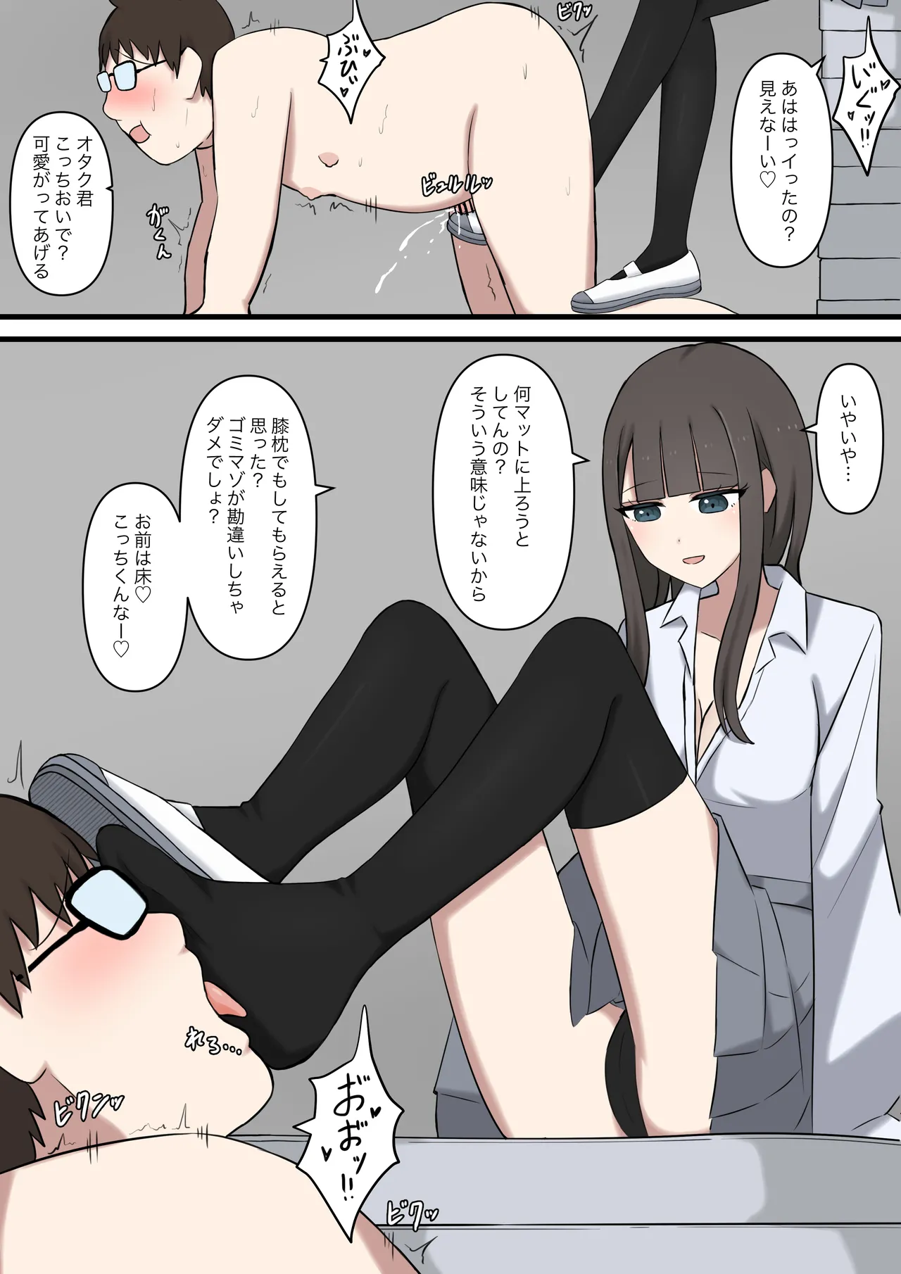 オタクに優しいギャルに、足で弄ばれる - page17