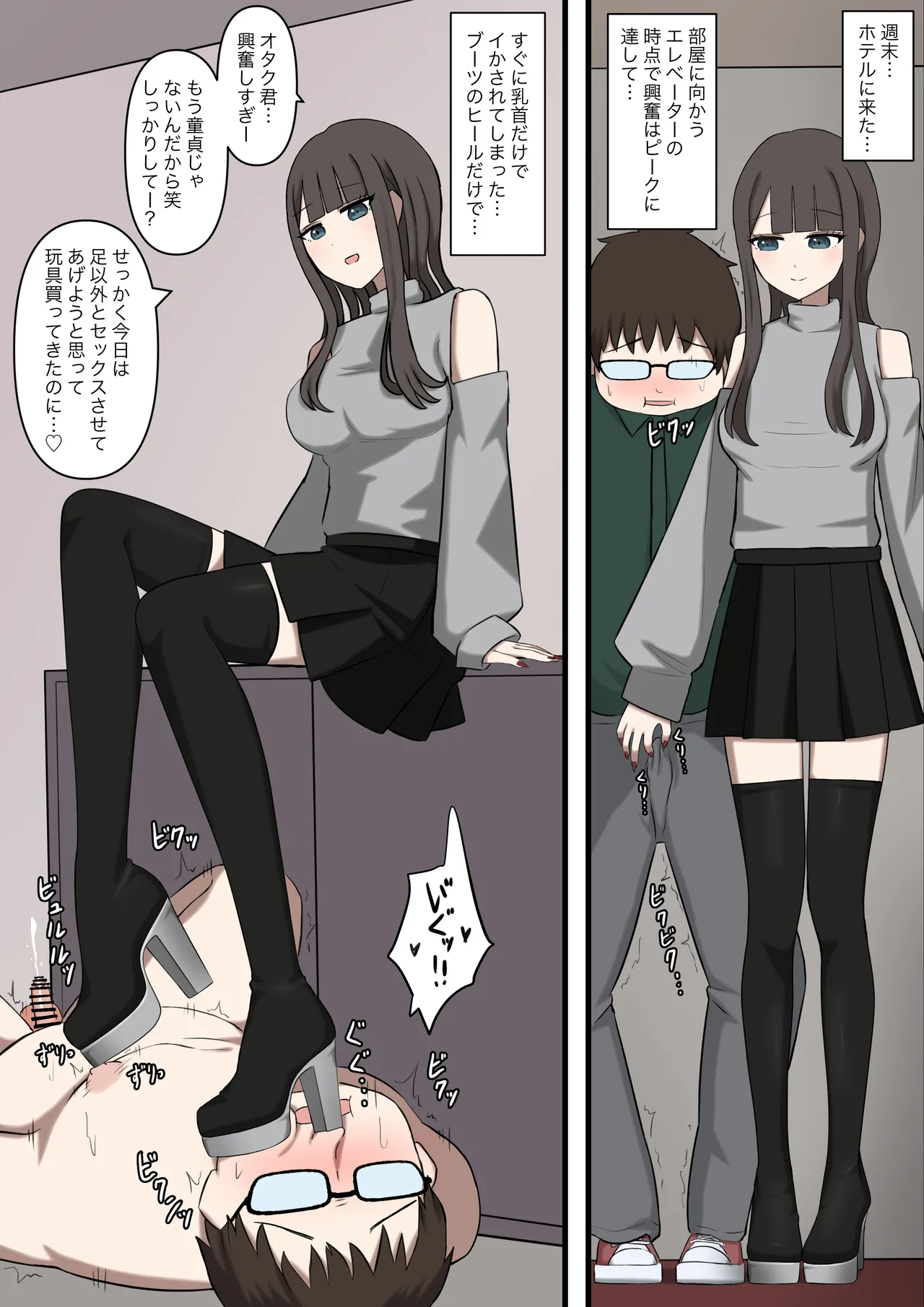 オタクに優しいギャルに、足で弄ばれる - page20