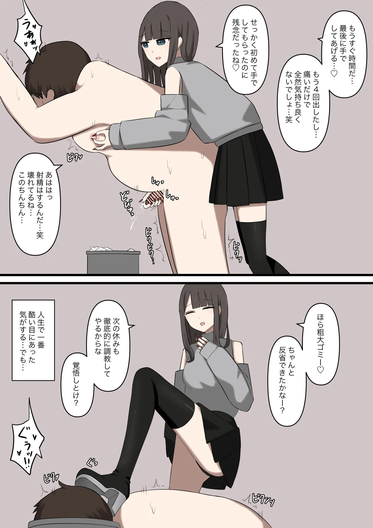 オタクに優しいギャルに、足で弄ばれる - page25