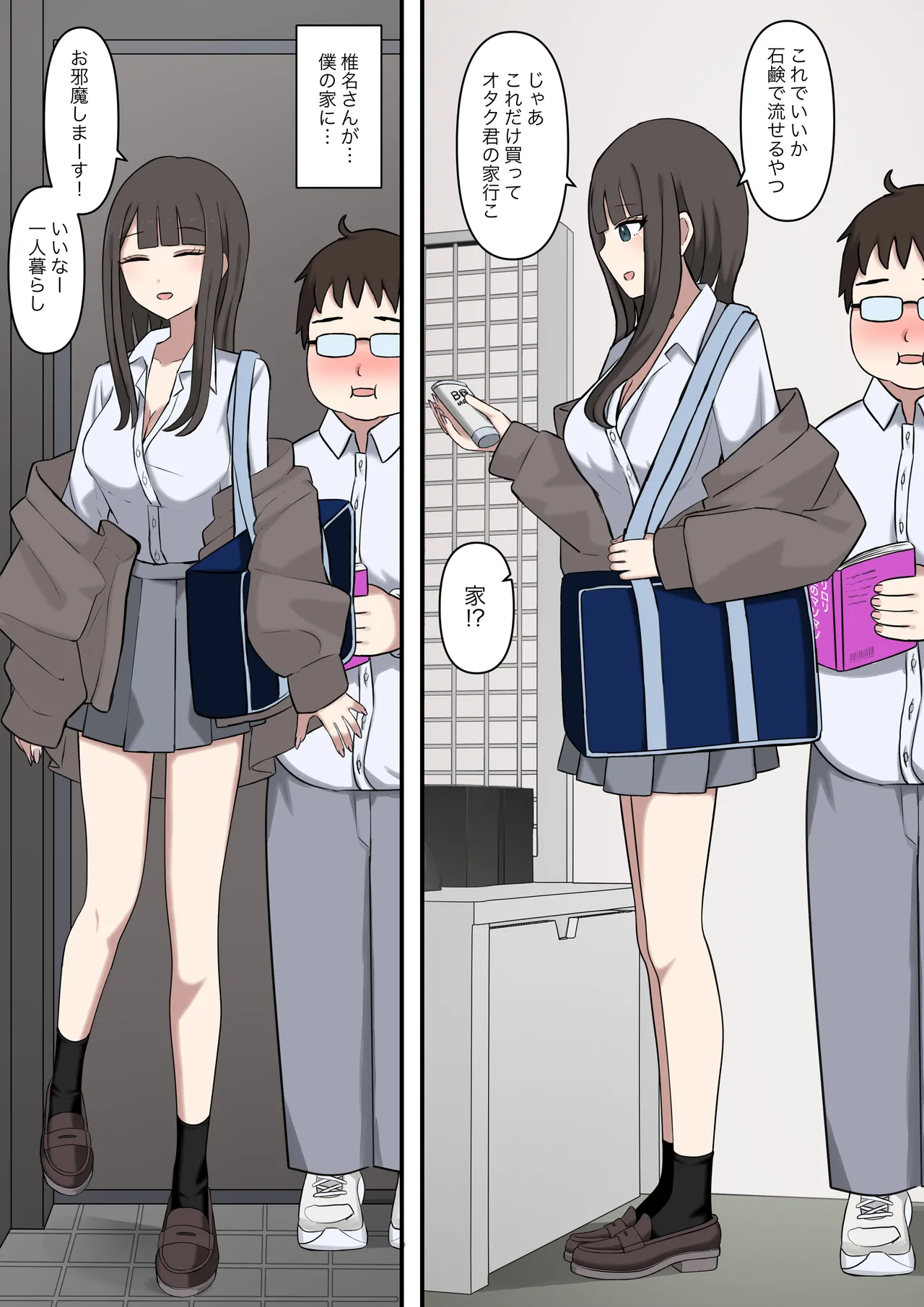 オタクに優しいギャルに、足で弄ばれる - page3