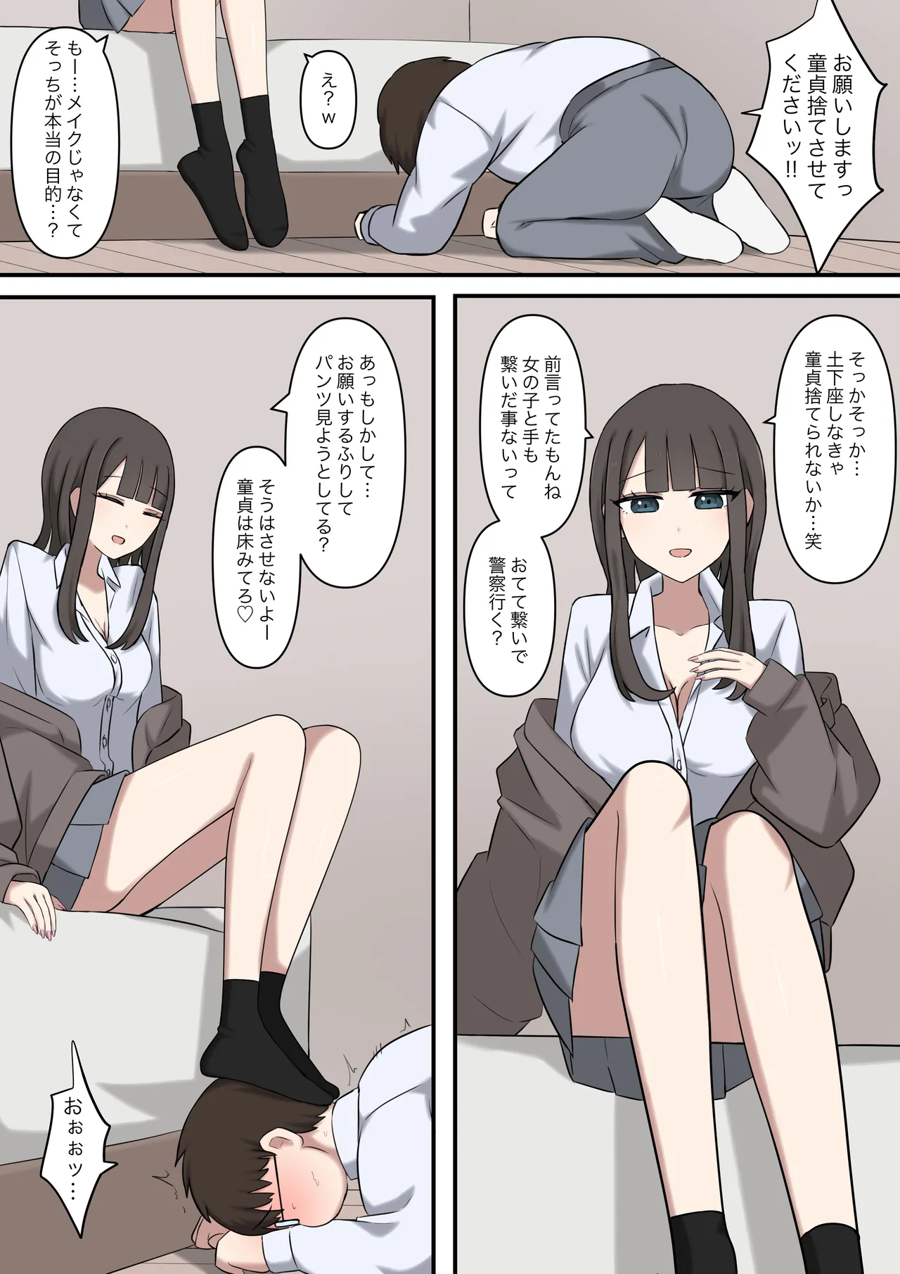 オタクに優しいギャルに、足で弄ばれる - page4