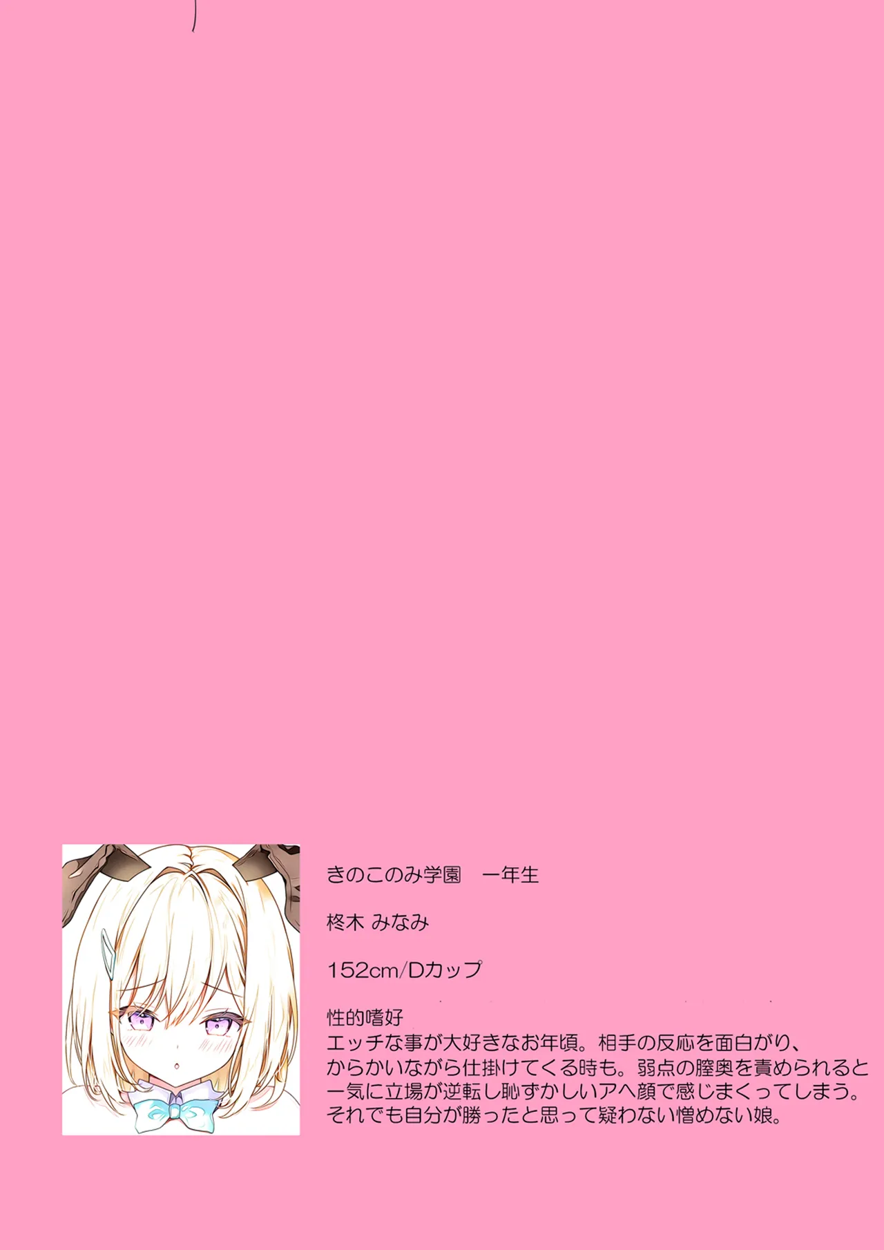 放課後♡バニーガール 7 クラスのギャルとヤリ部屋で - page15