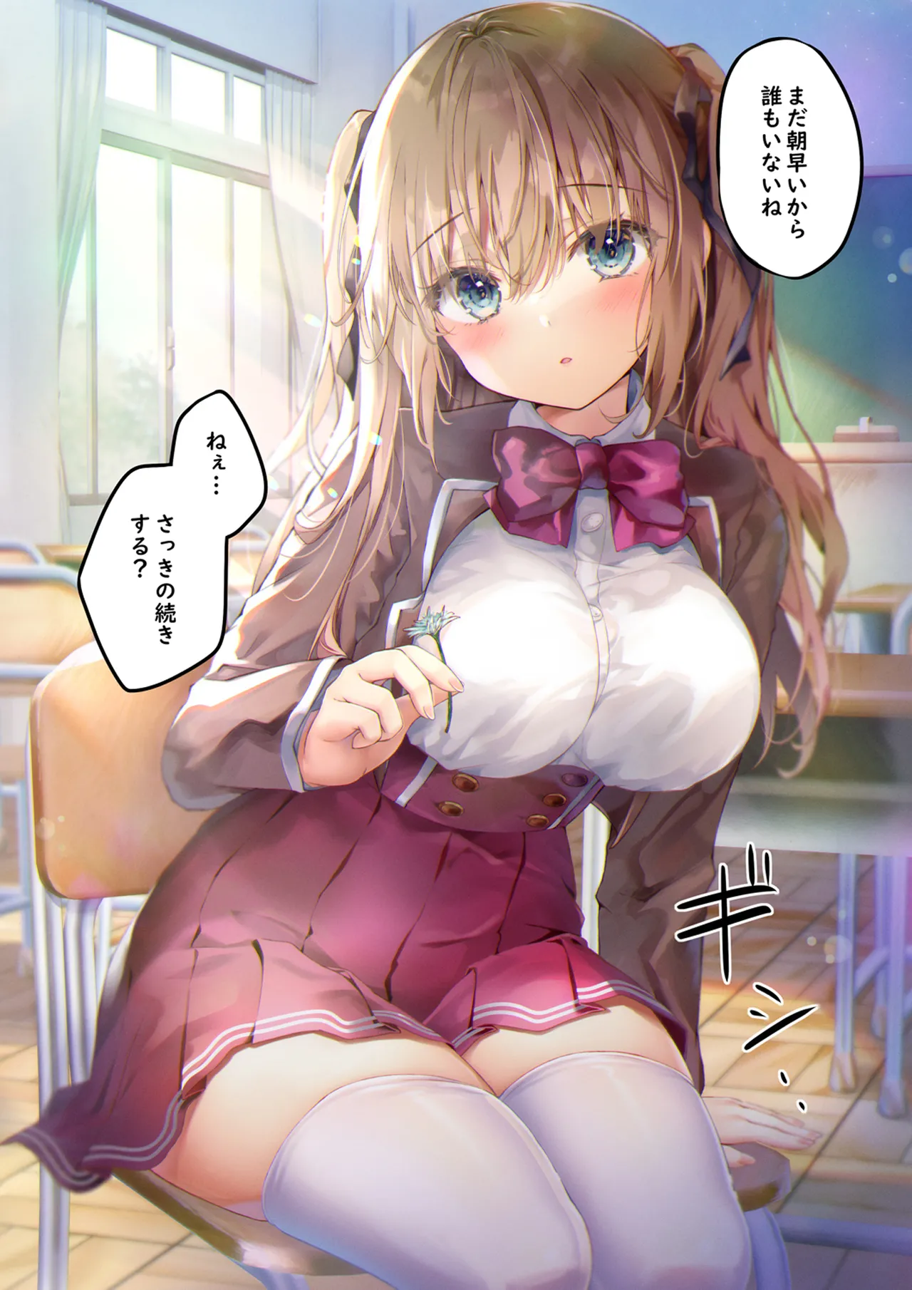 放課後♡バニーガール 7 クラスのギャルとヤリ部屋で - page18