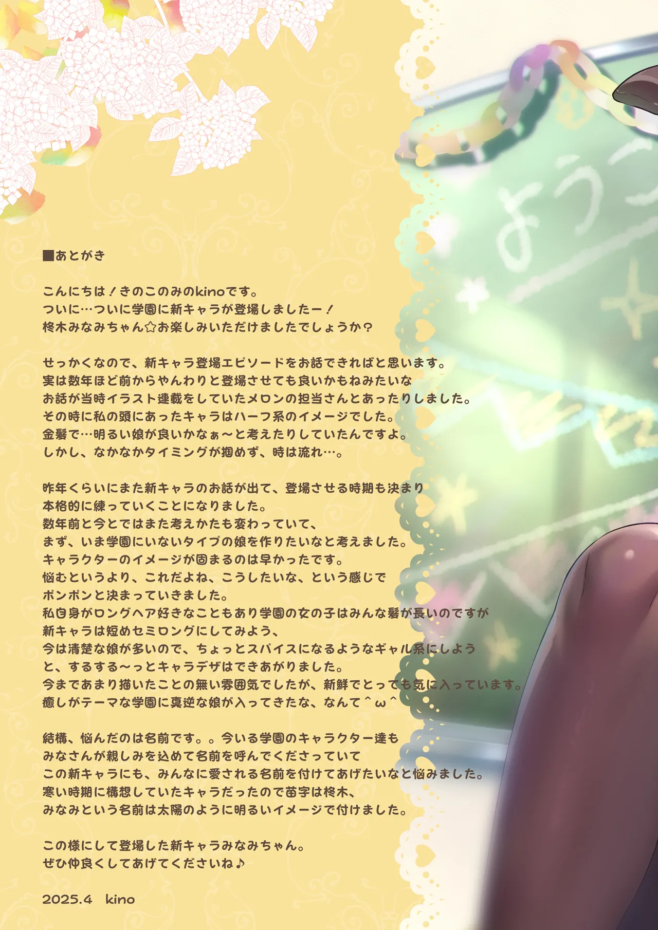 放課後♡バニーガール 7 クラスのギャルとヤリ部屋で - page21