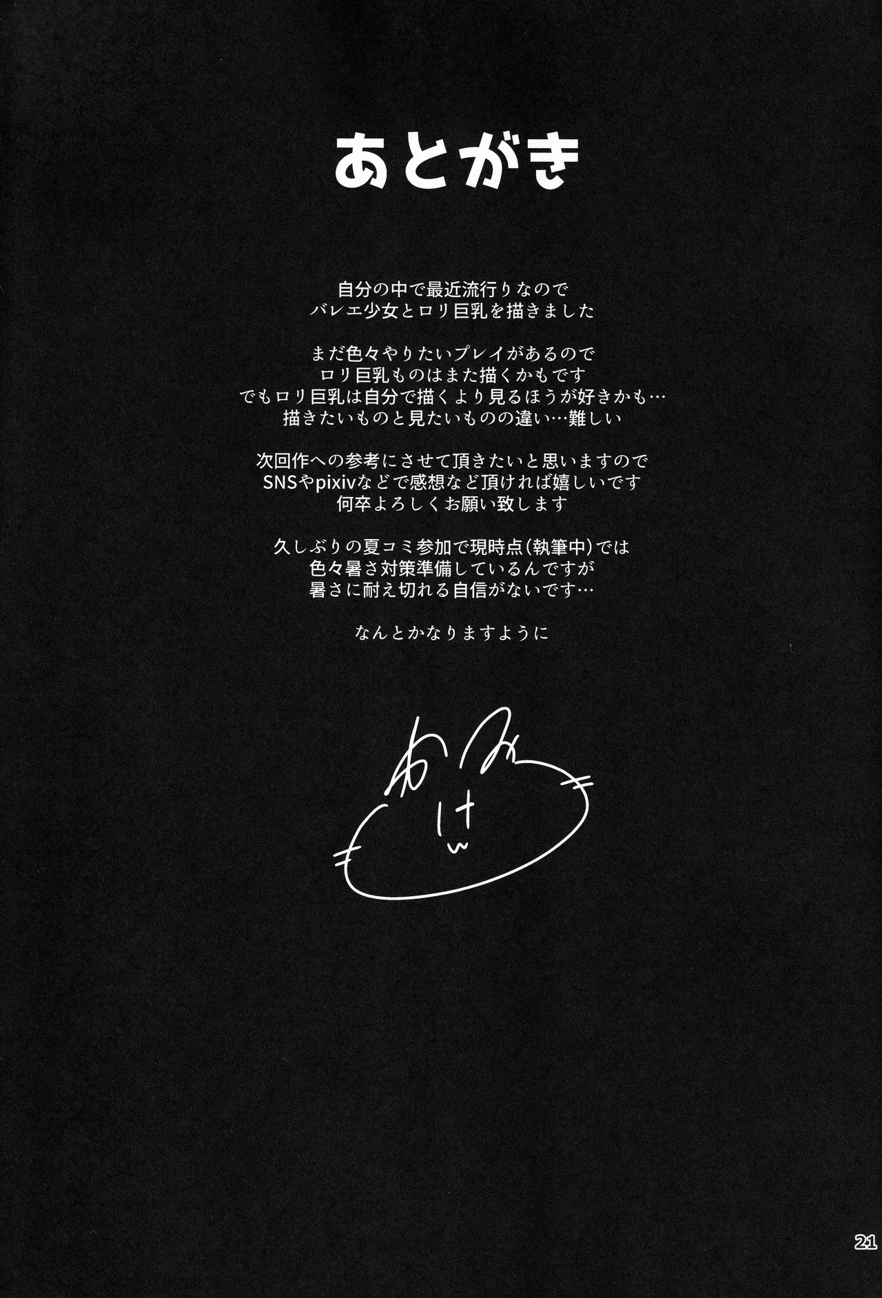 本当にいた!!時間停止おじさん4 - page20