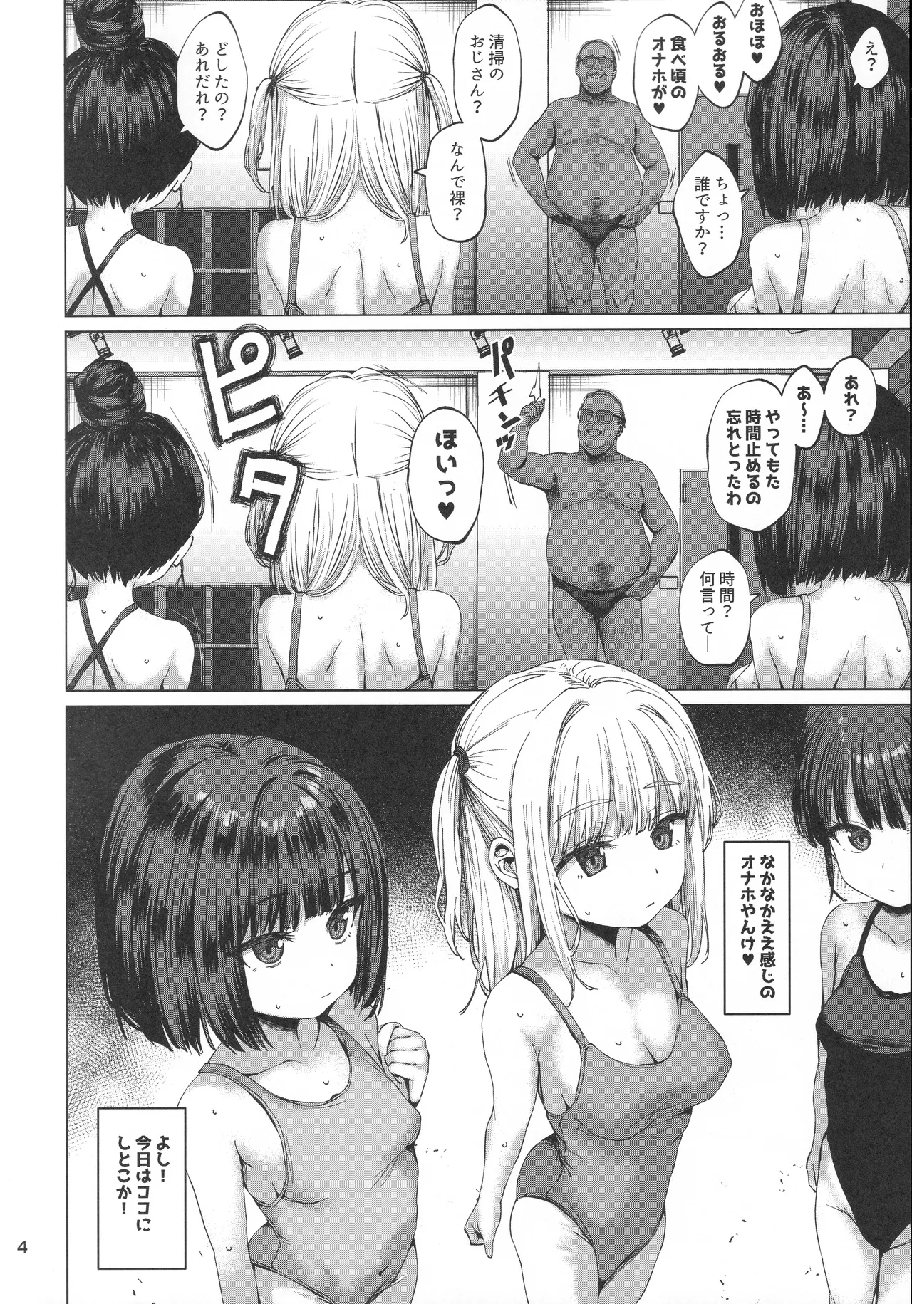 本当にいた!!時間停止おじさん4 - page3