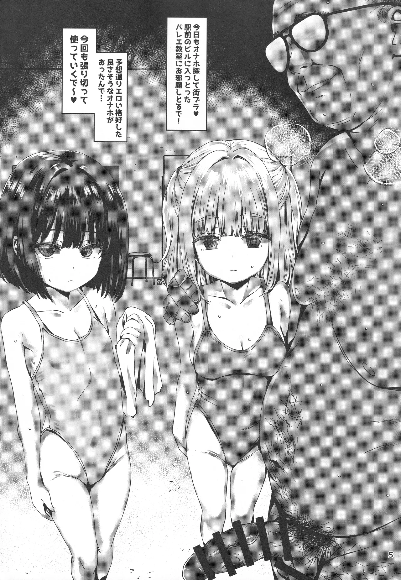本当にいた!!時間停止おじさん4 - page4