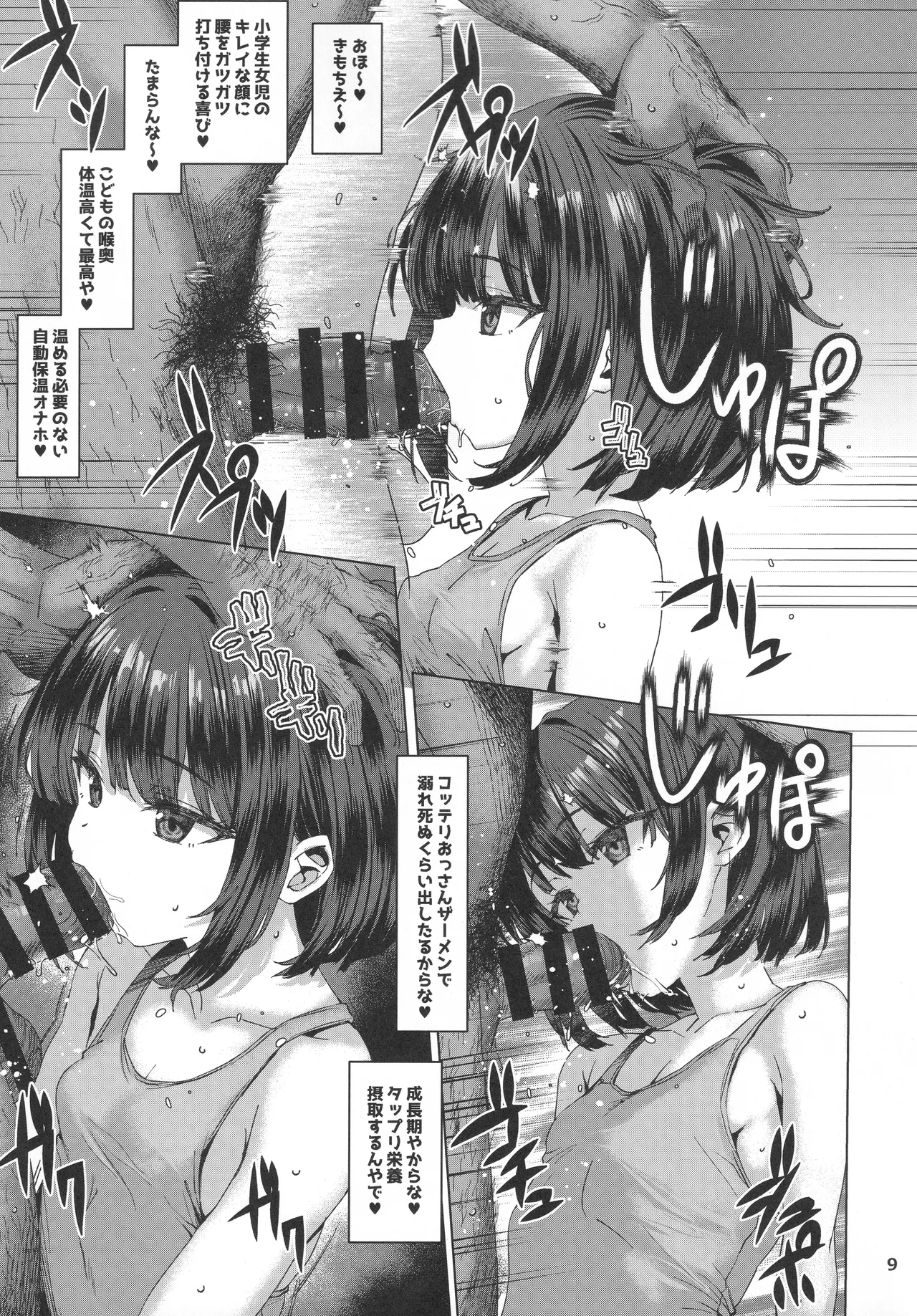 本当にいた!!時間停止おじさん4 - page8