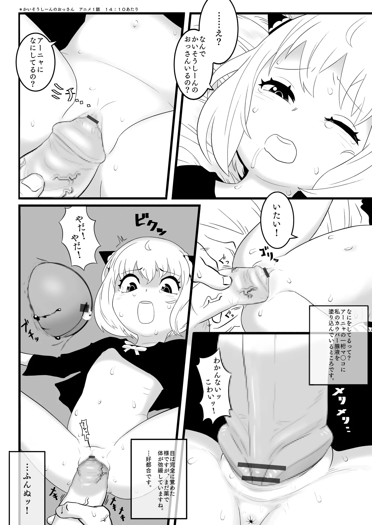 アーニャと回想シーンに出てきた男 - page3