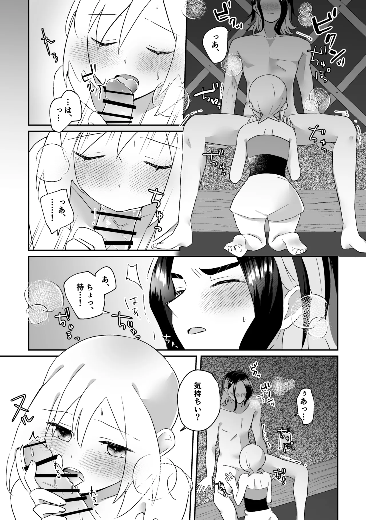 真珠のご奉仕 - page10