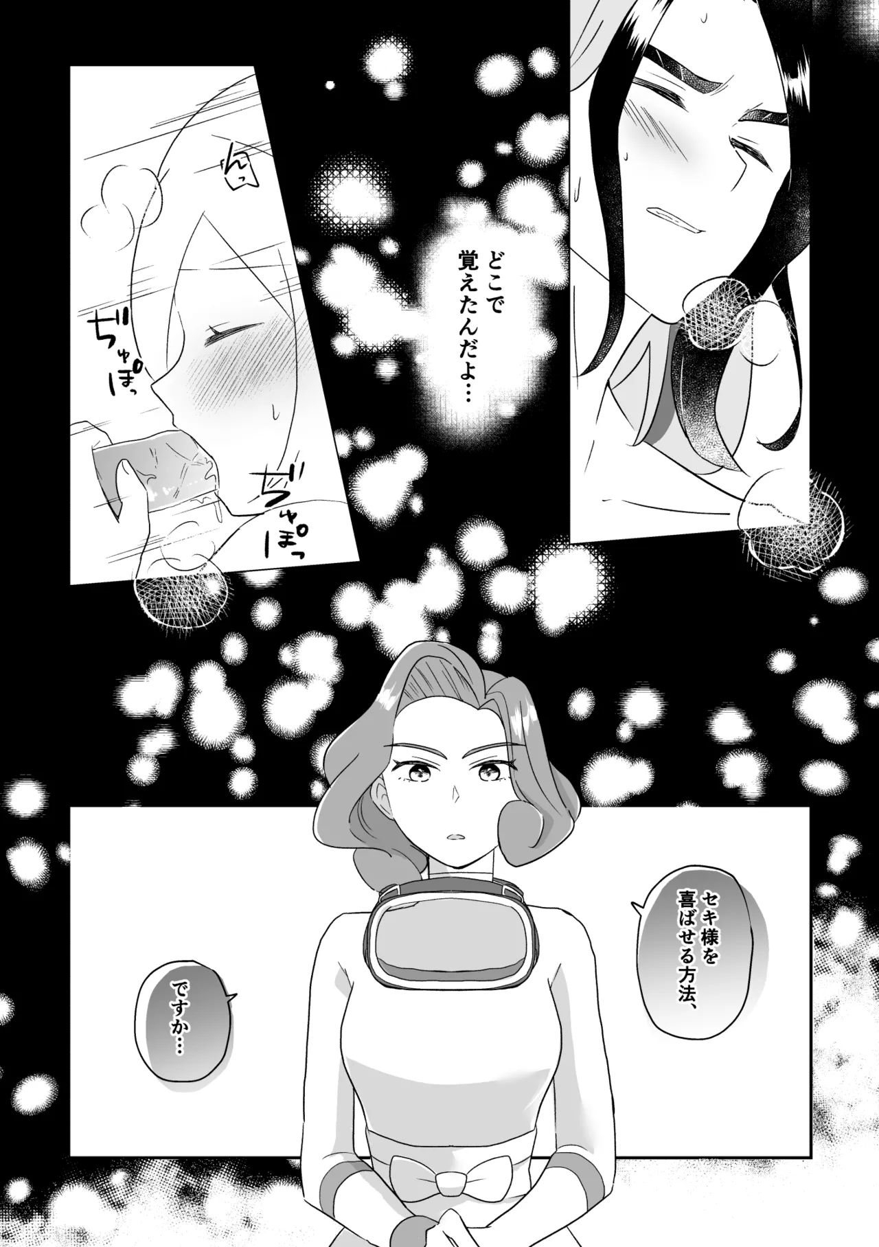 真珠のご奉仕 - page11