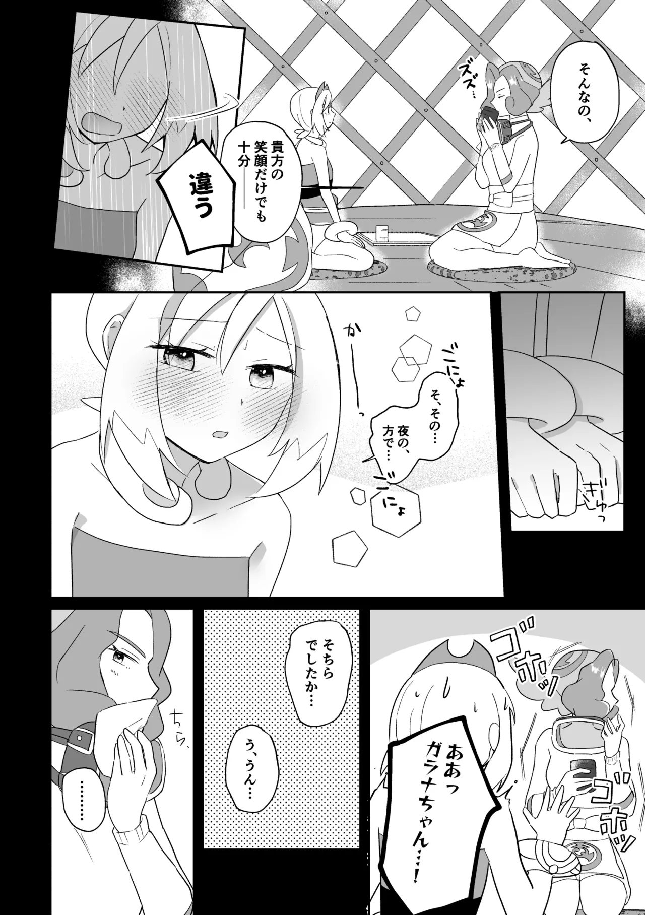 真珠のご奉仕 - page12