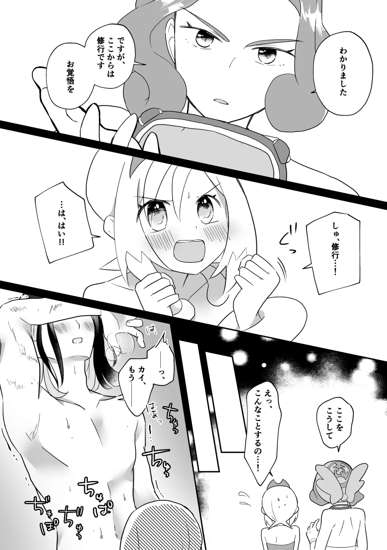 真珠のご奉仕 - page13