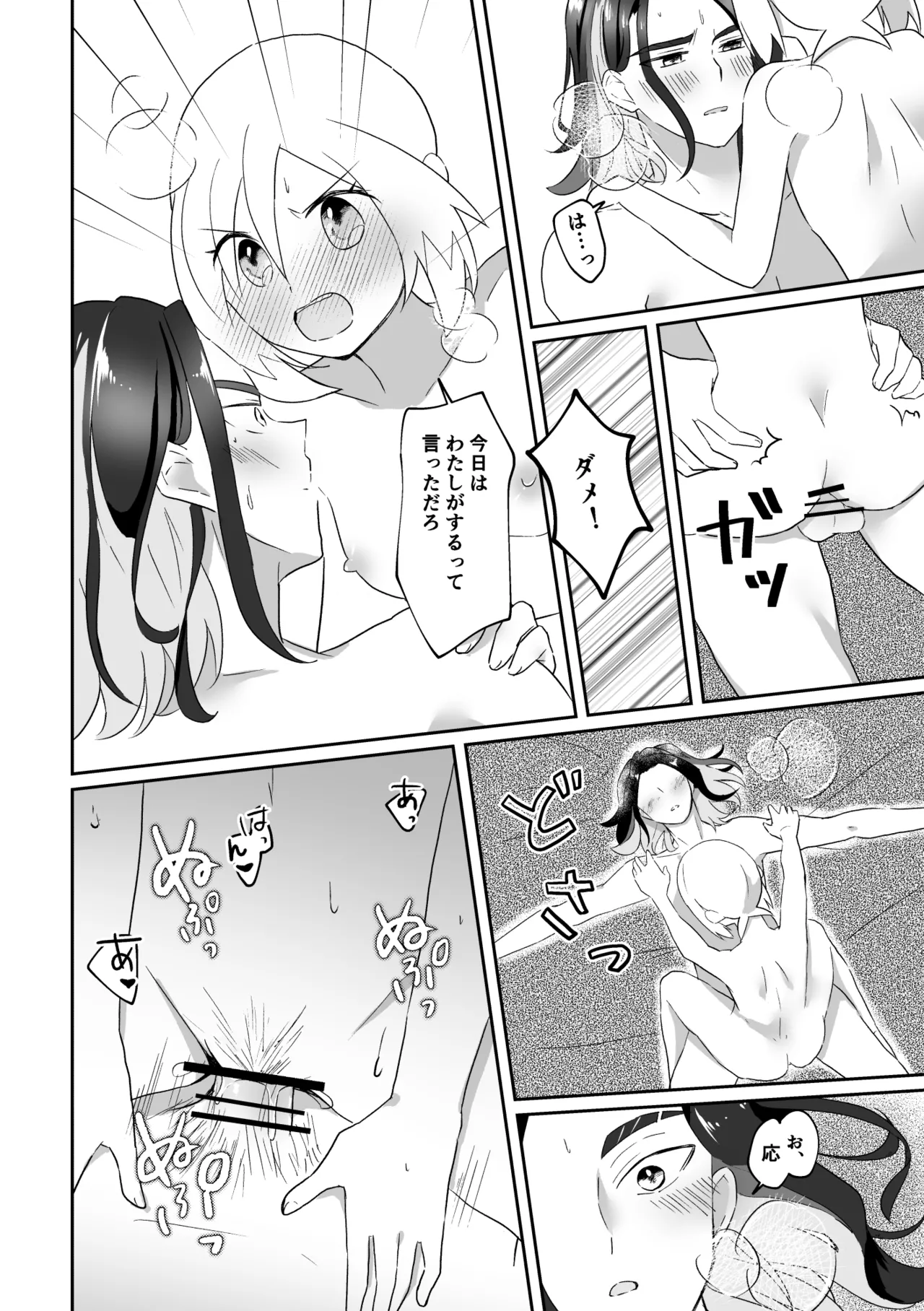 真珠のご奉仕 - page16