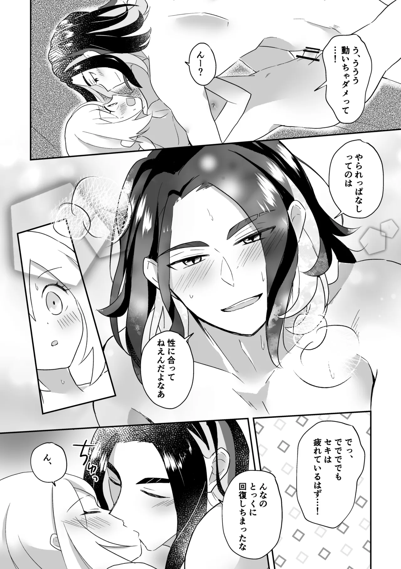 真珠のご奉仕 - page18