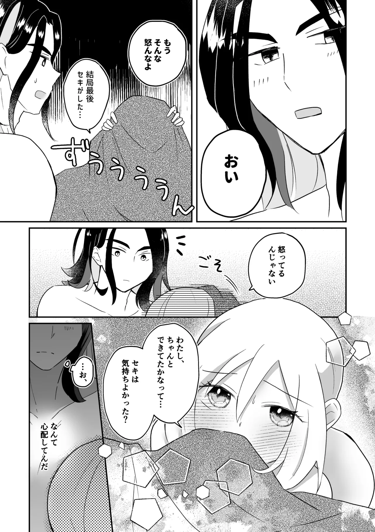 真珠のご奉仕 - page21