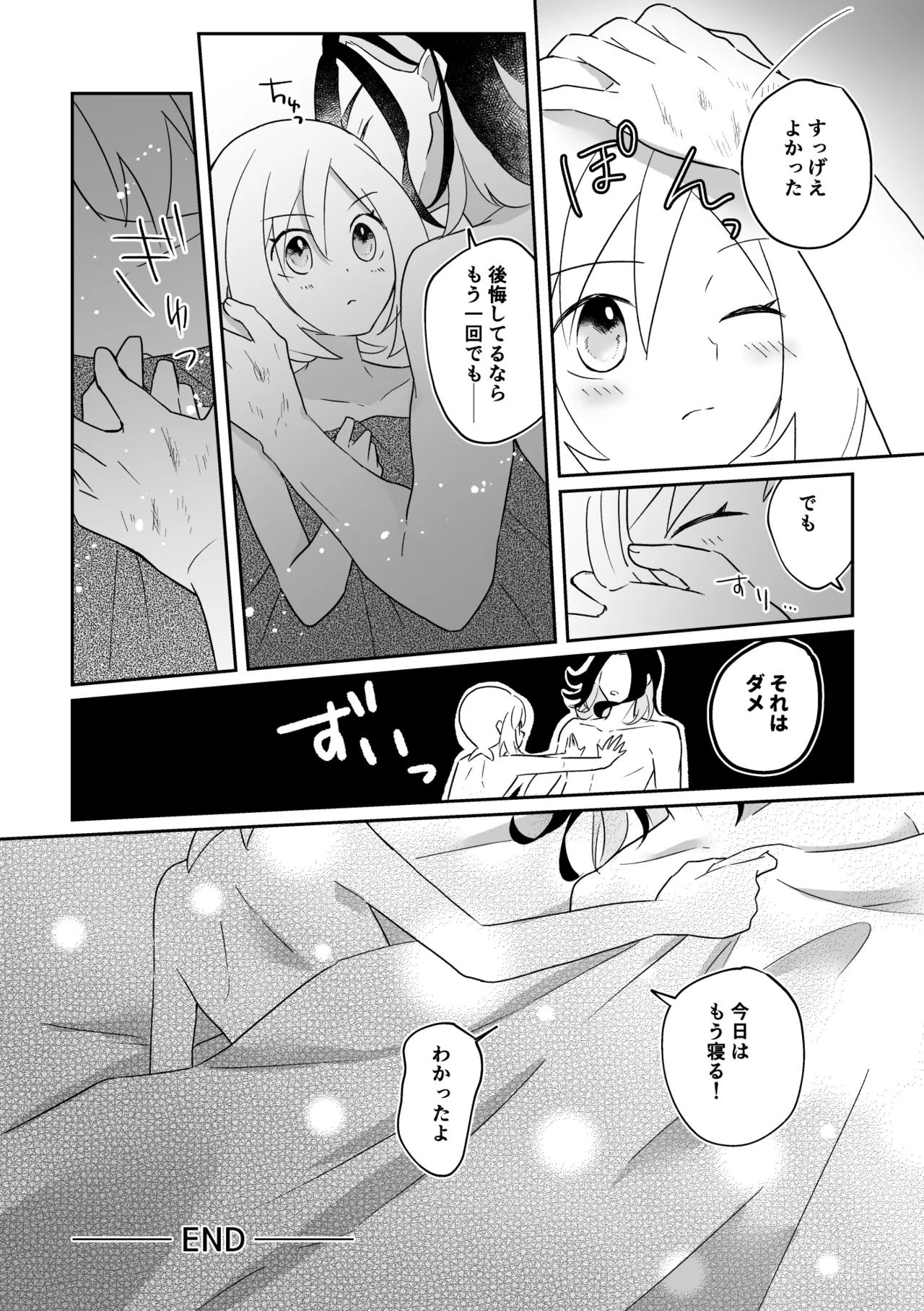 真珠のご奉仕 - page22