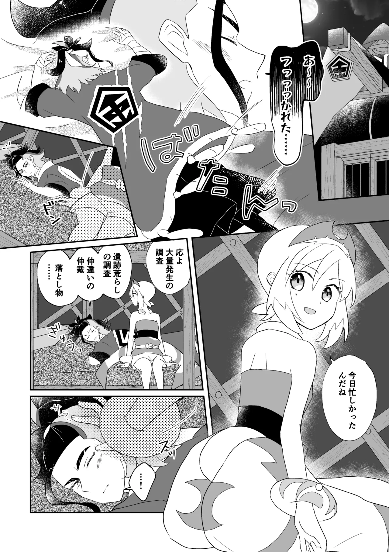 真珠のご奉仕 - page3