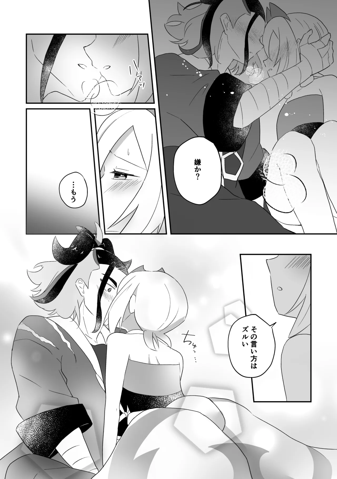 真珠のご奉仕 - page6