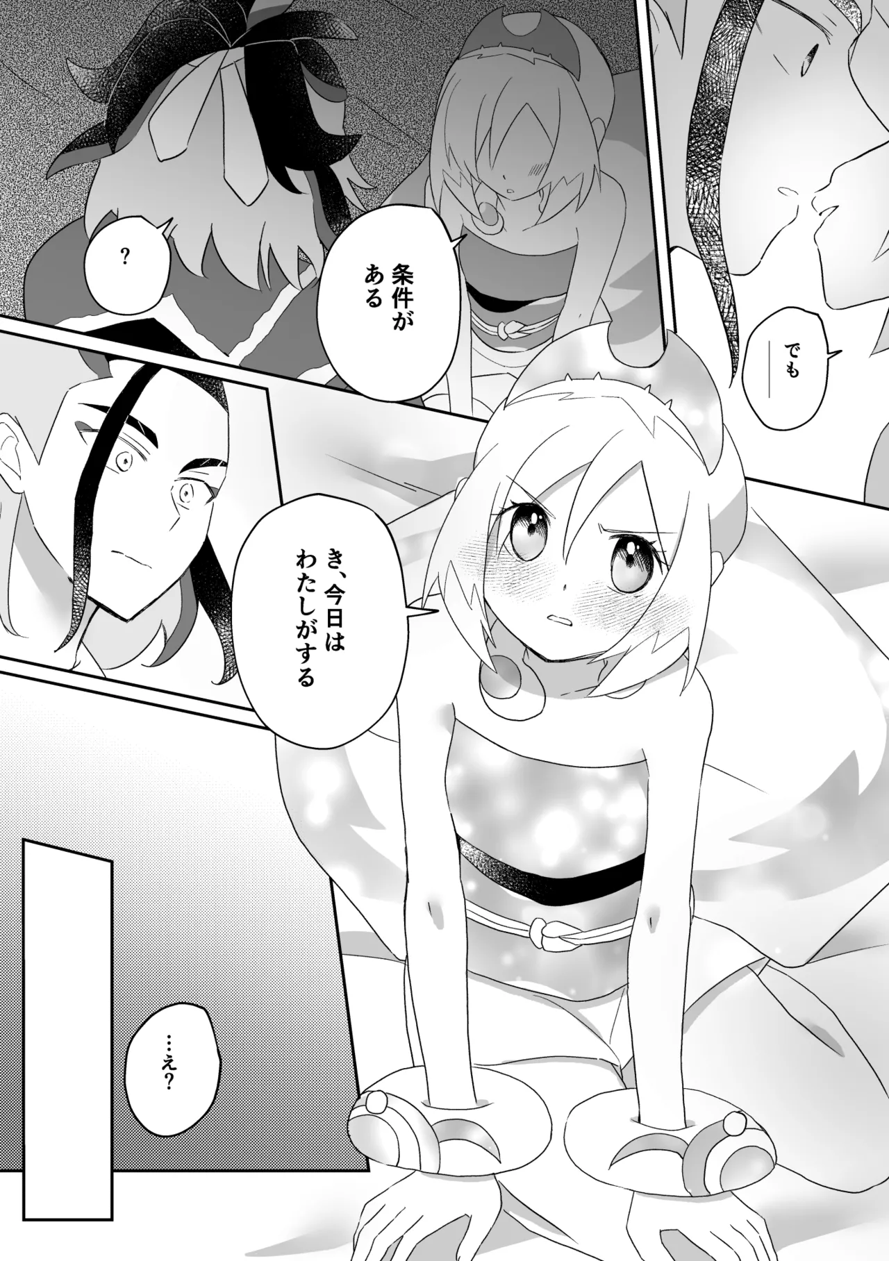 真珠のご奉仕 - page7