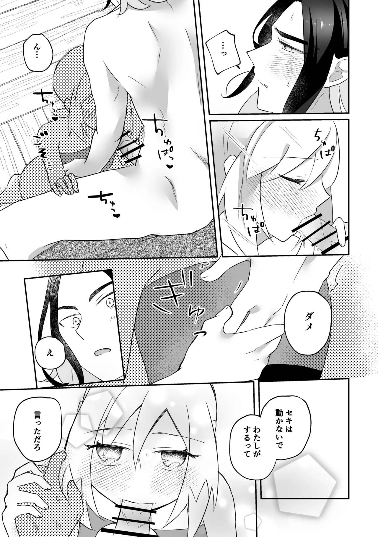 真珠のご奉仕 - page9