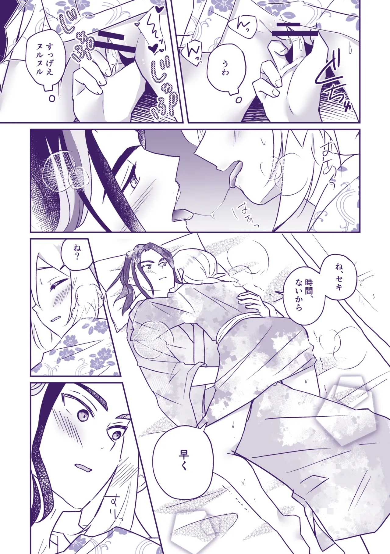 七つ時に、今ひとたび - page10