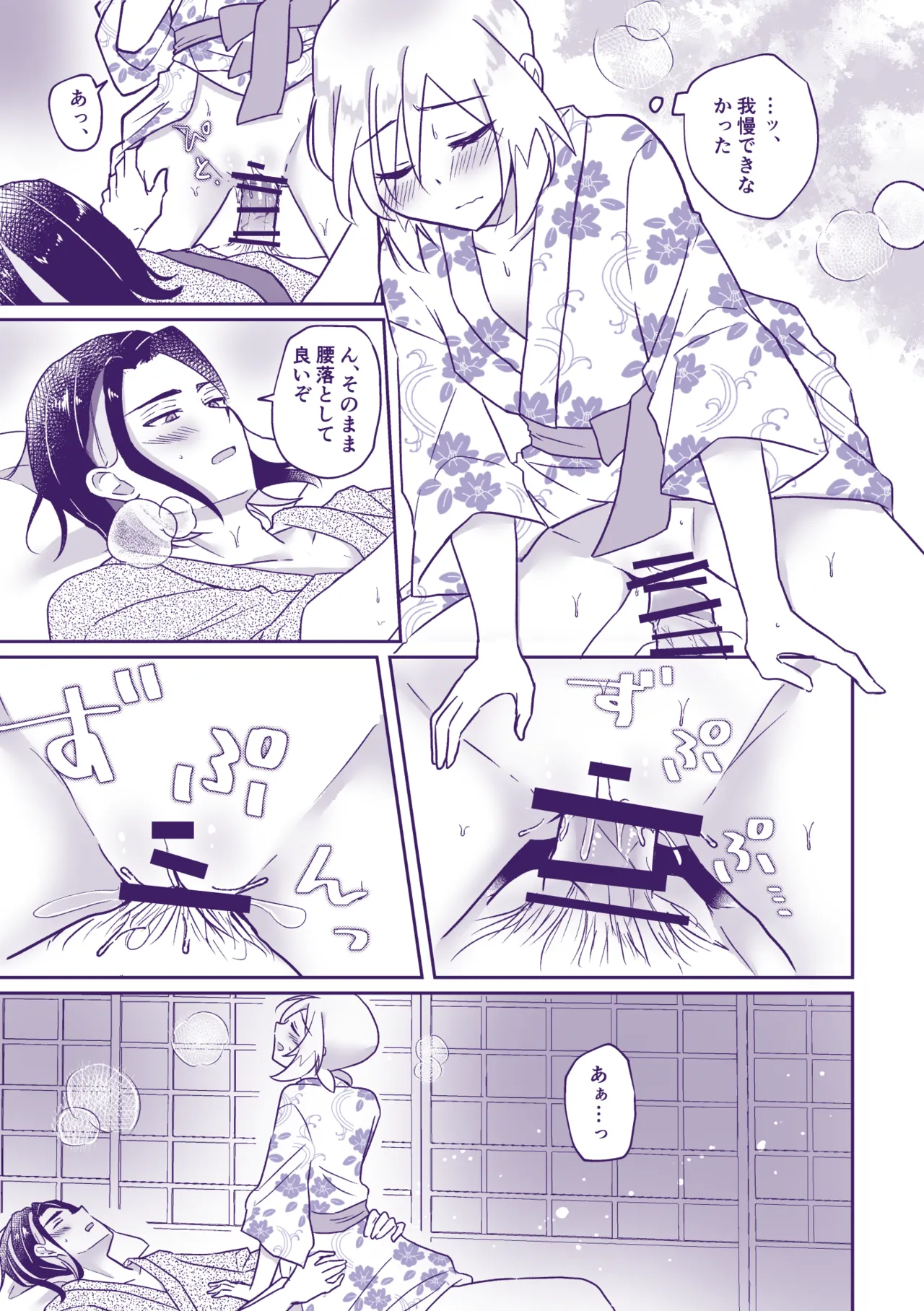 七つ時に、今ひとたび - page12