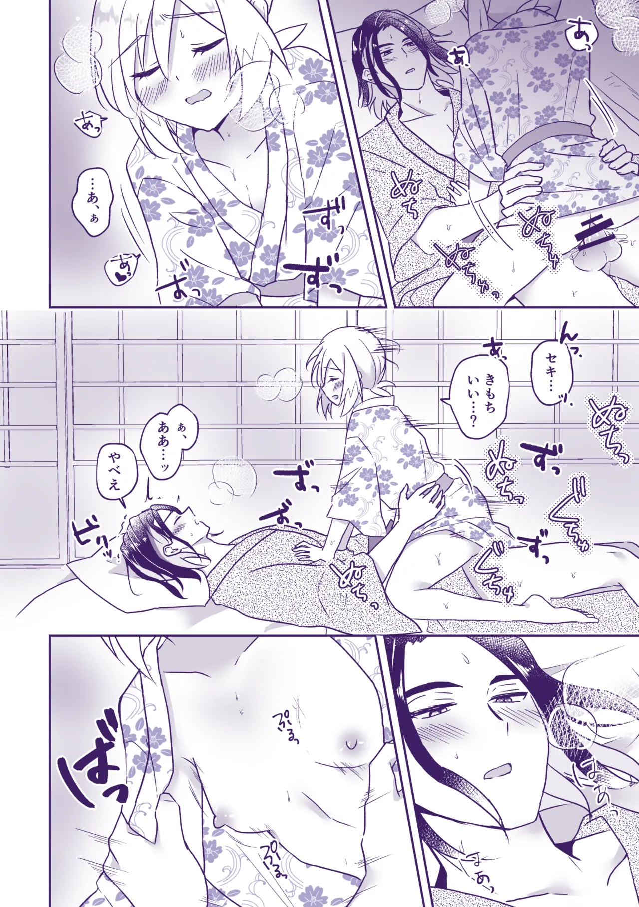 七つ時に、今ひとたび - page13