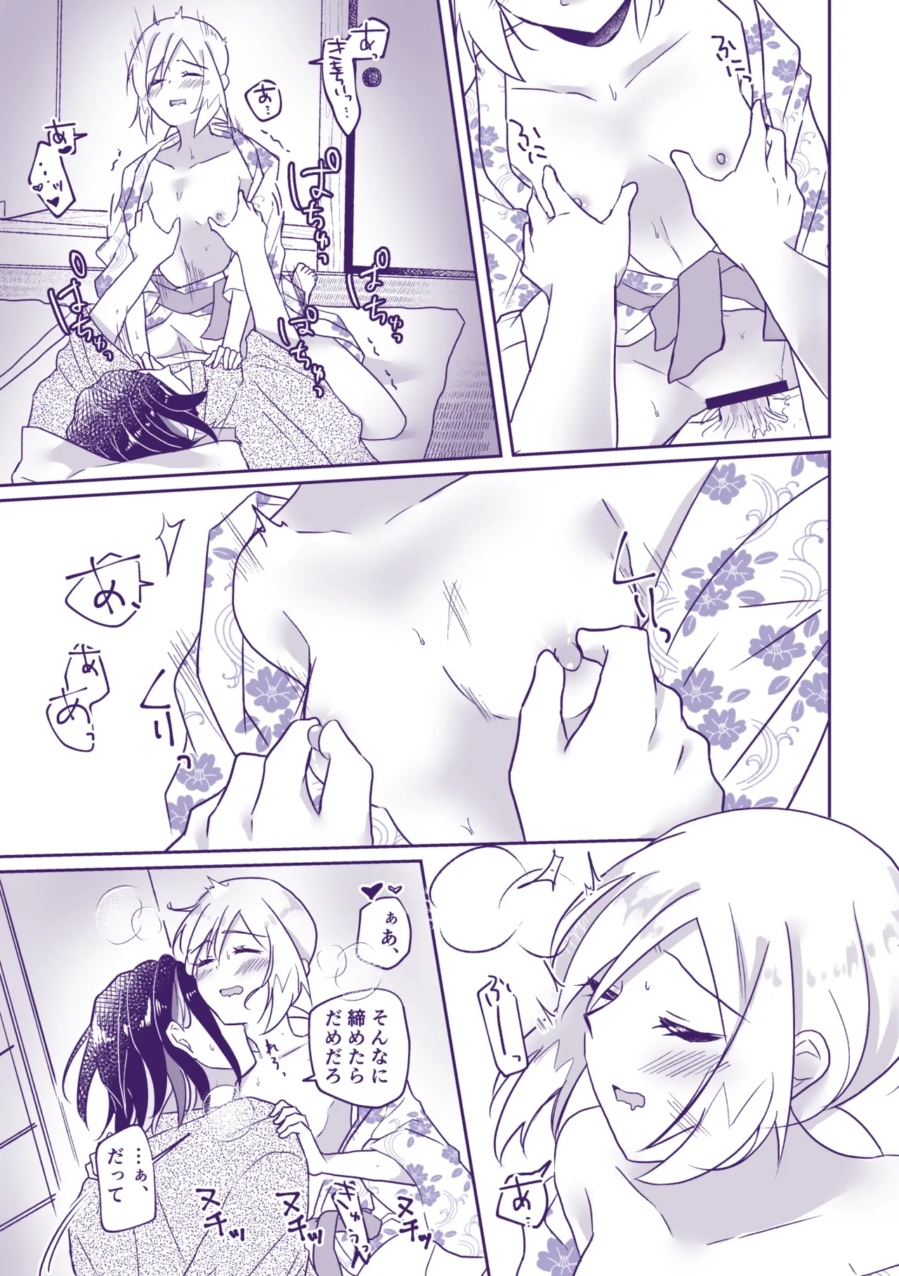 七つ時に、今ひとたび - page14