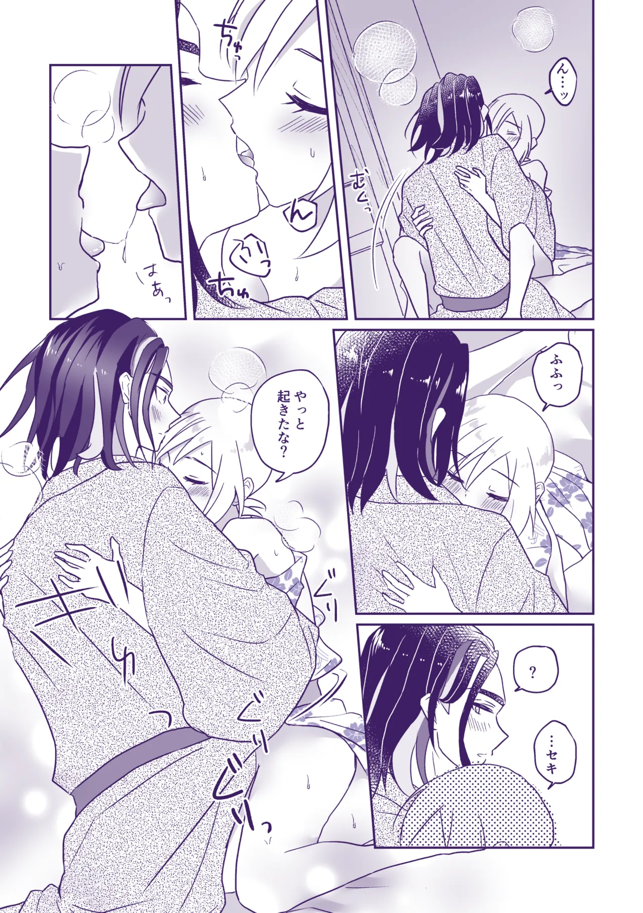 七つ時に、今ひとたび - page15