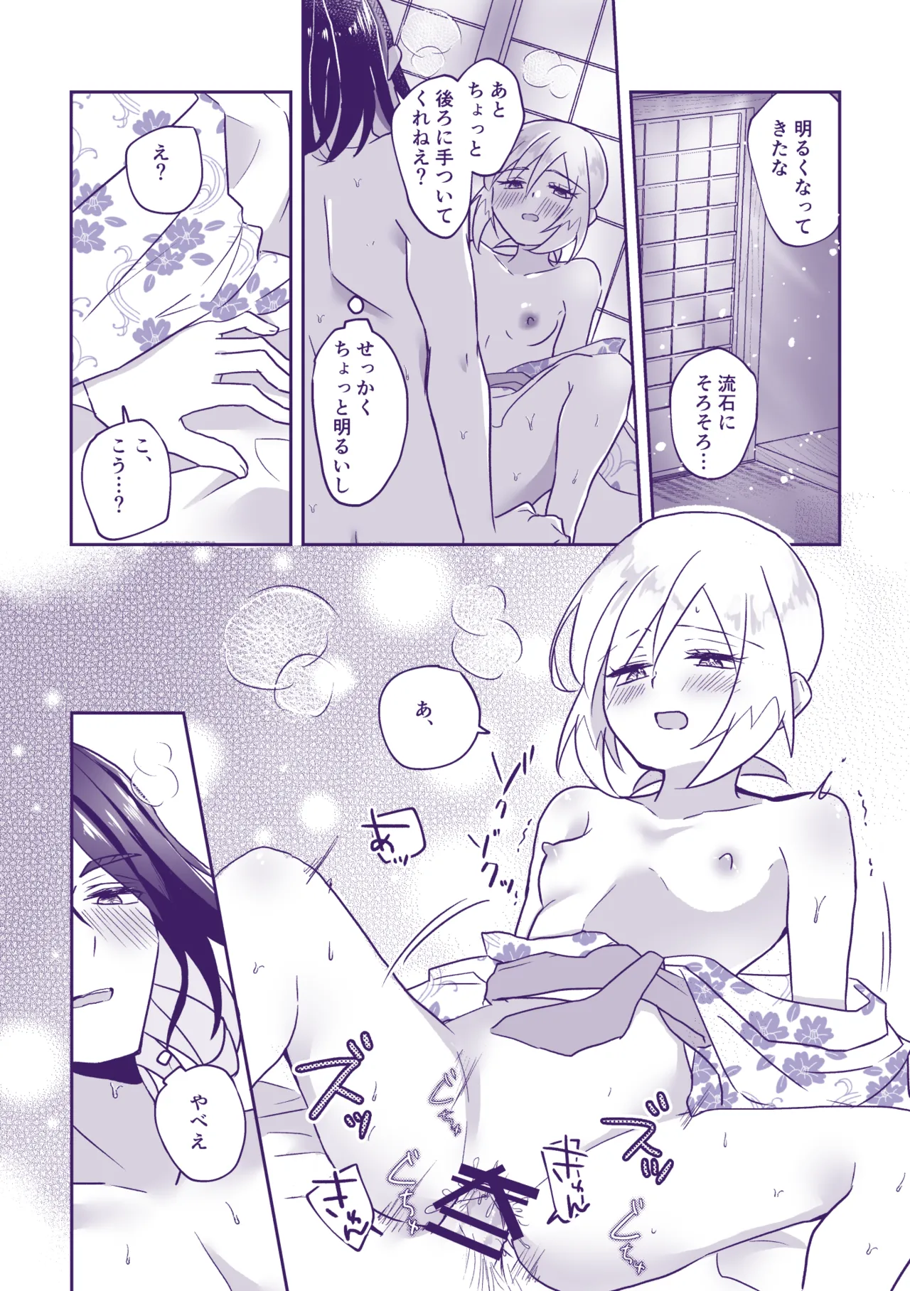 七つ時に、今ひとたび - page17
