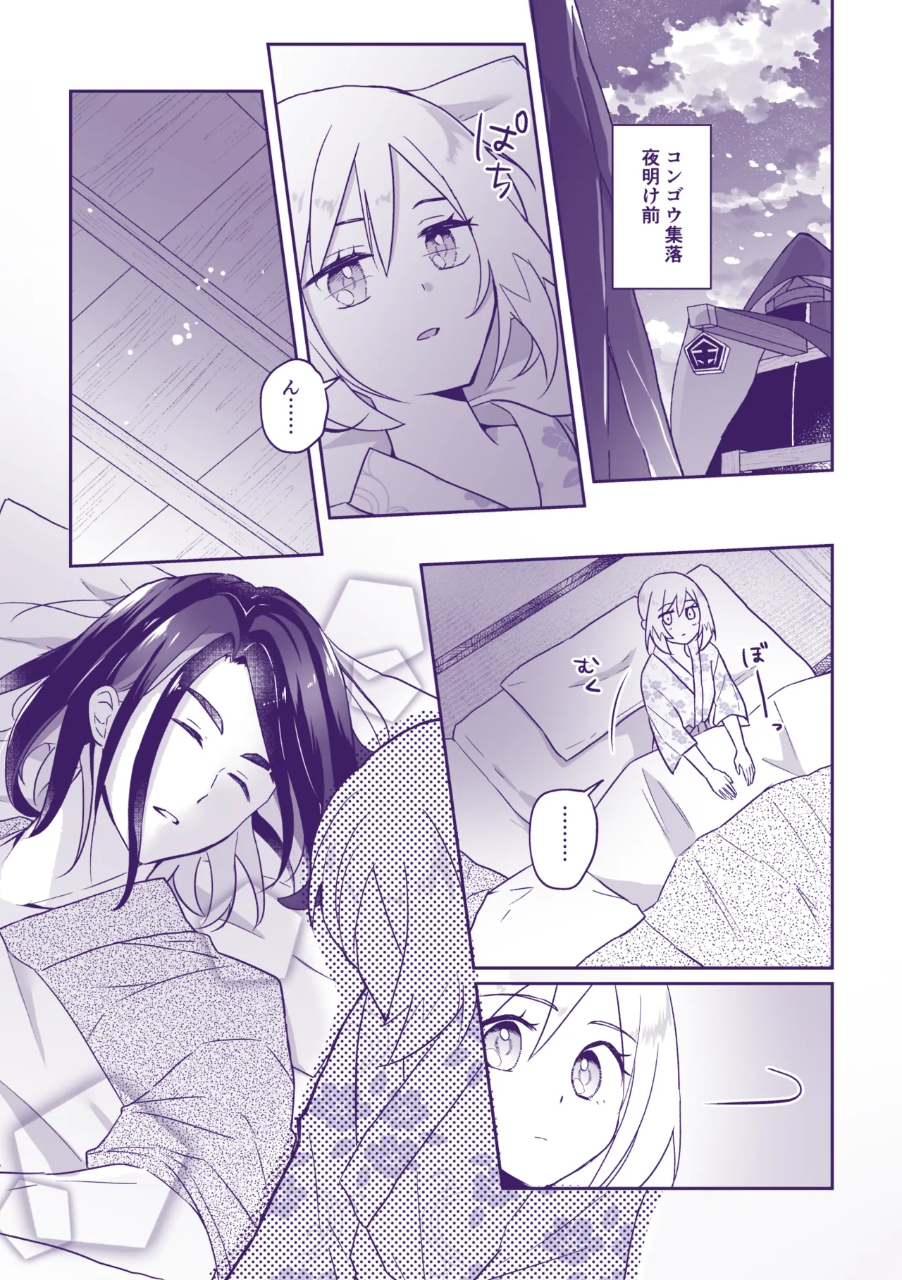七つ時に、今ひとたび - page2