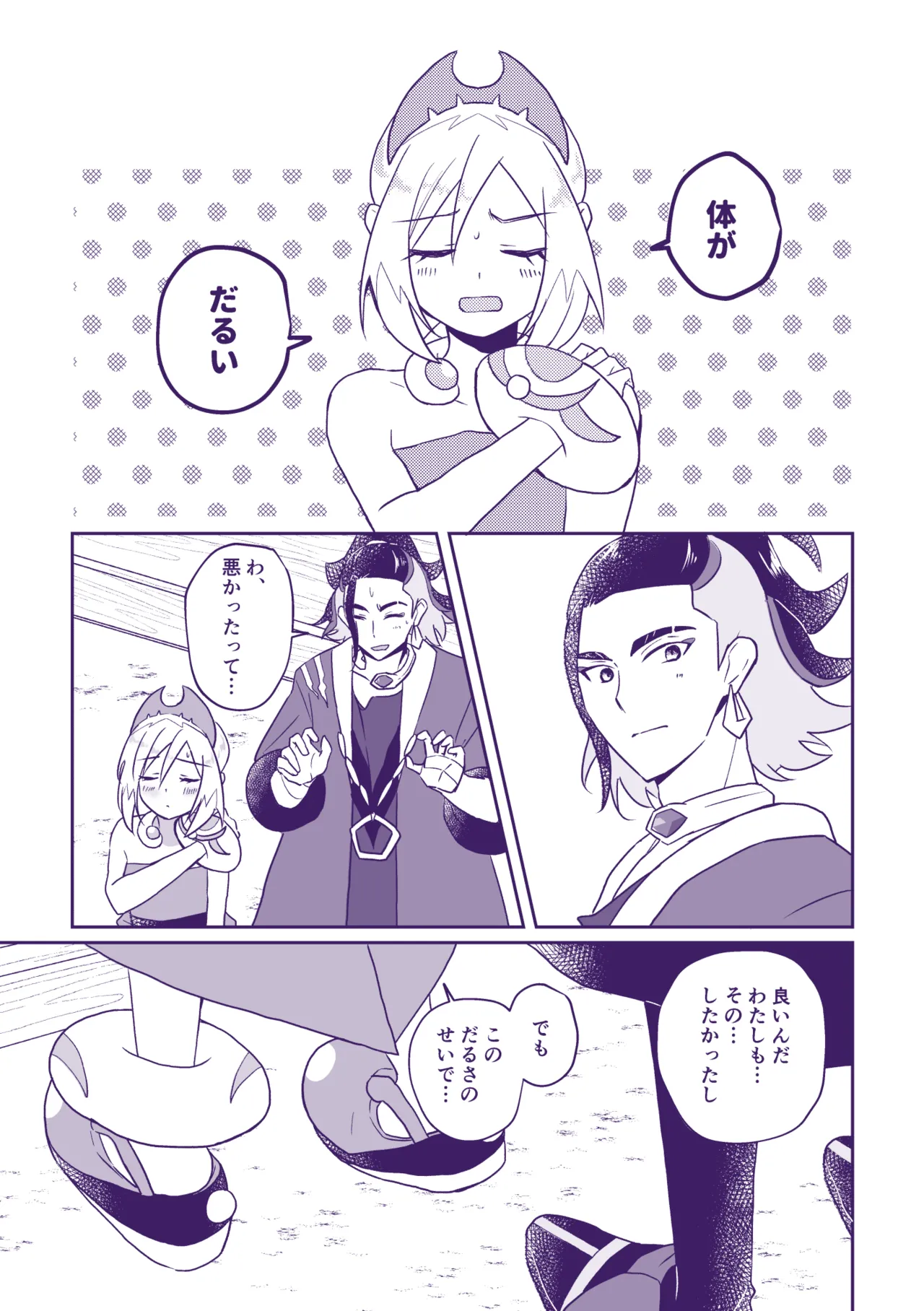 七つ時に、今ひとたび - page22