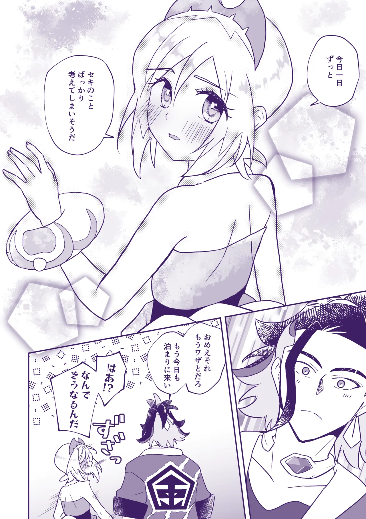 七つ時に、今ひとたび - page23