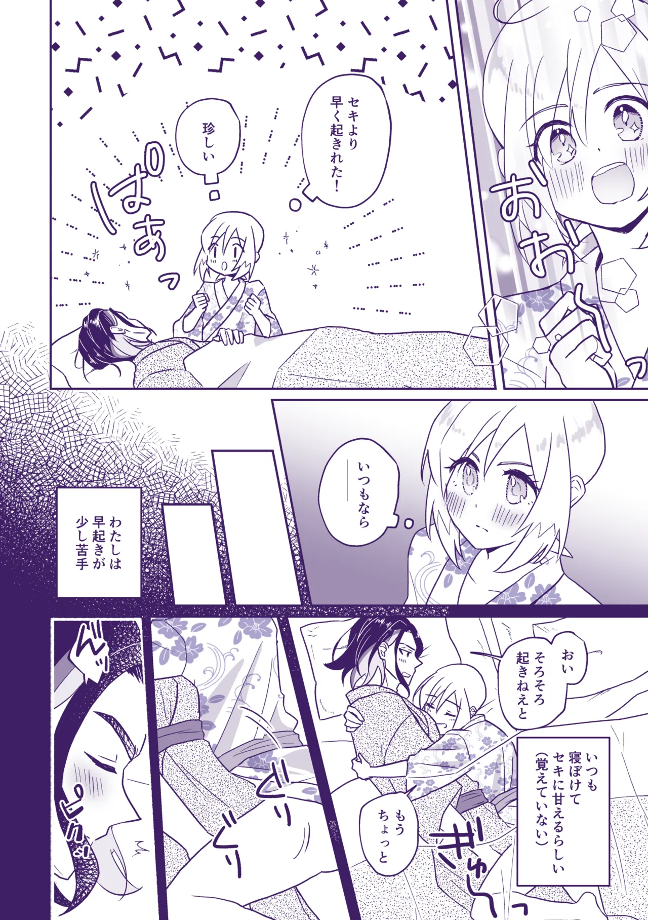 七つ時に、今ひとたび - page3