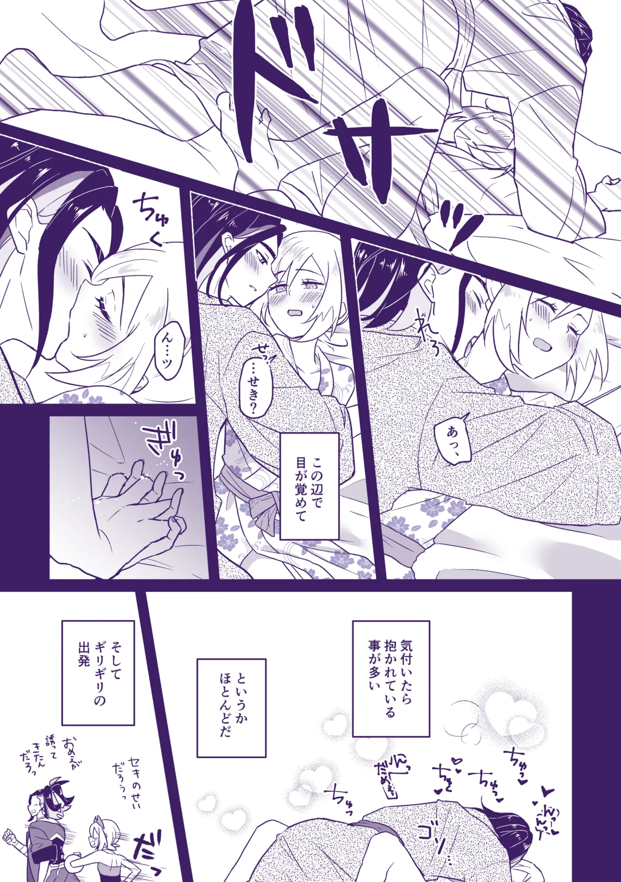 七つ時に、今ひとたび - page4