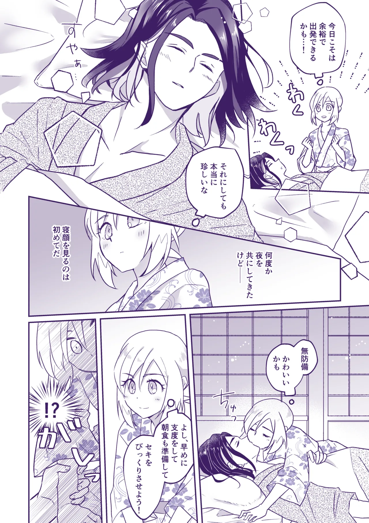 七つ時に、今ひとたび - page5