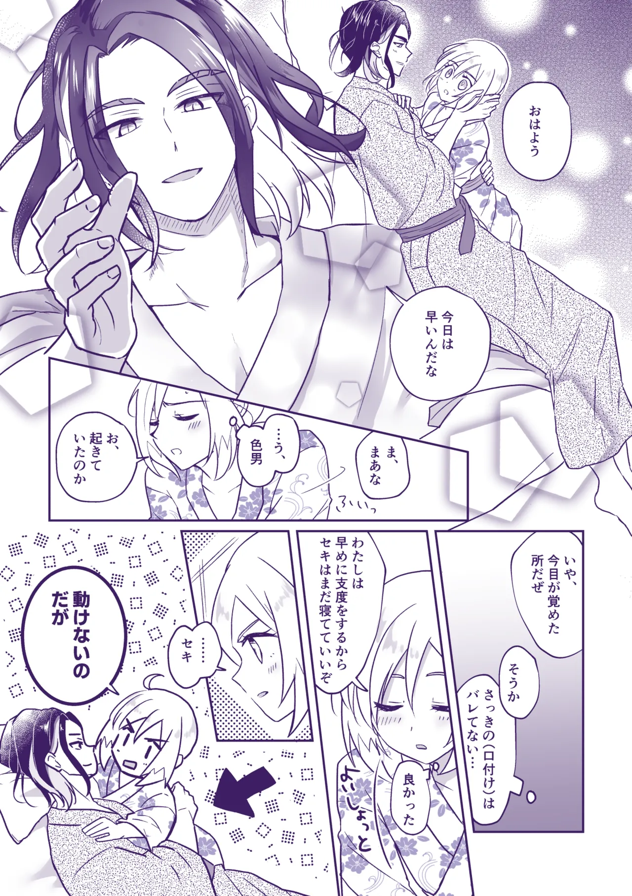 七つ時に、今ひとたび - page6
