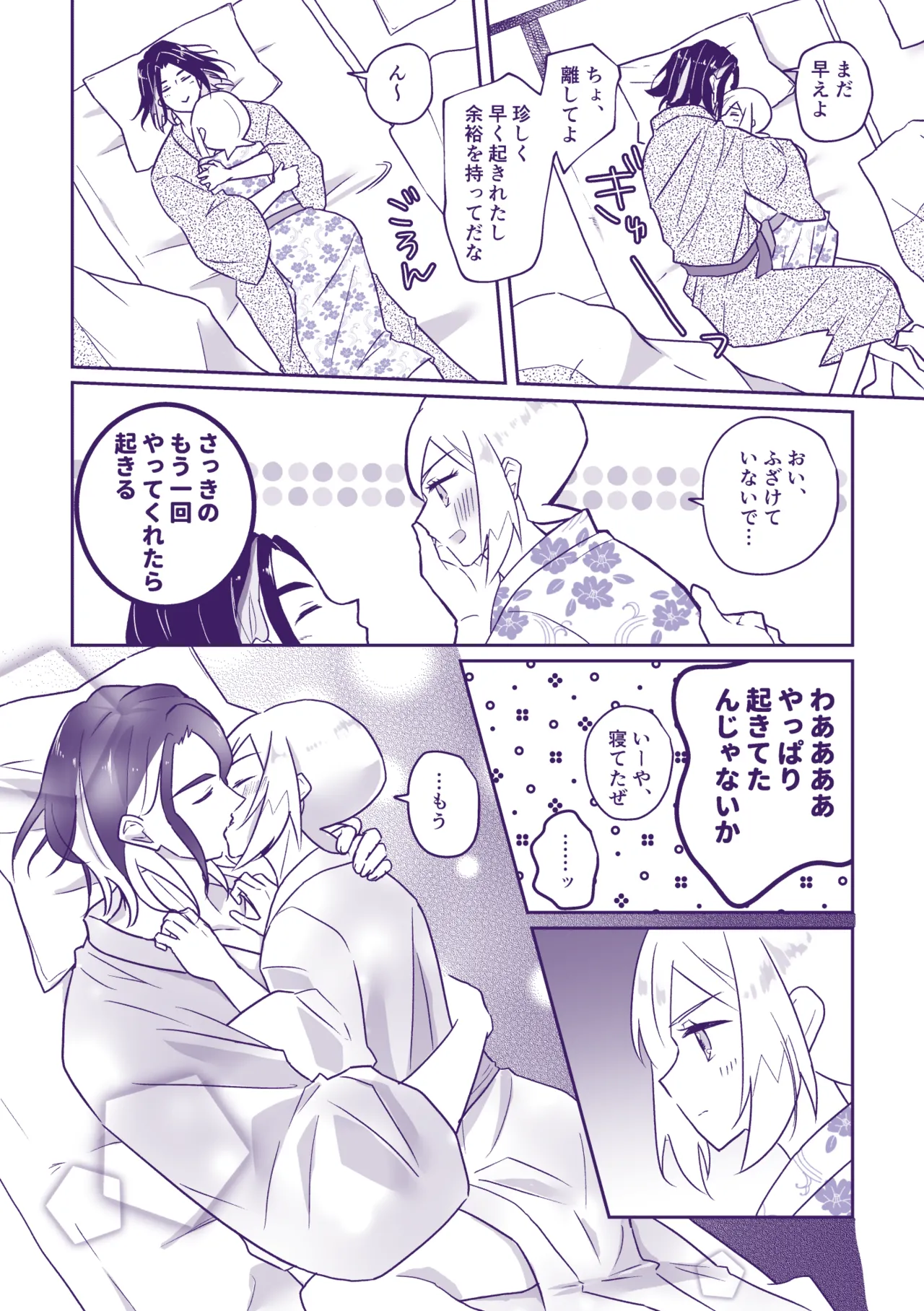 七つ時に、今ひとたび - page7