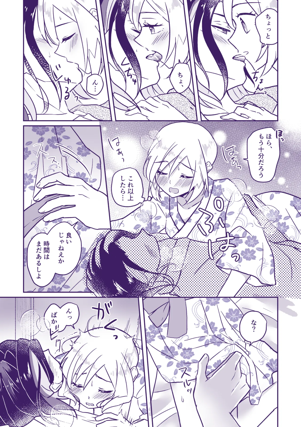 七つ時に、今ひとたび - page8