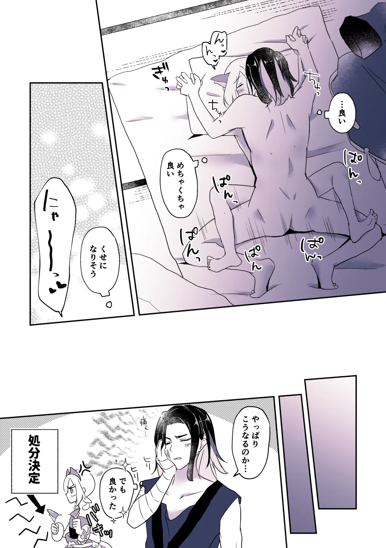 ２０２４ねこの日セキカイ漫画 - page12