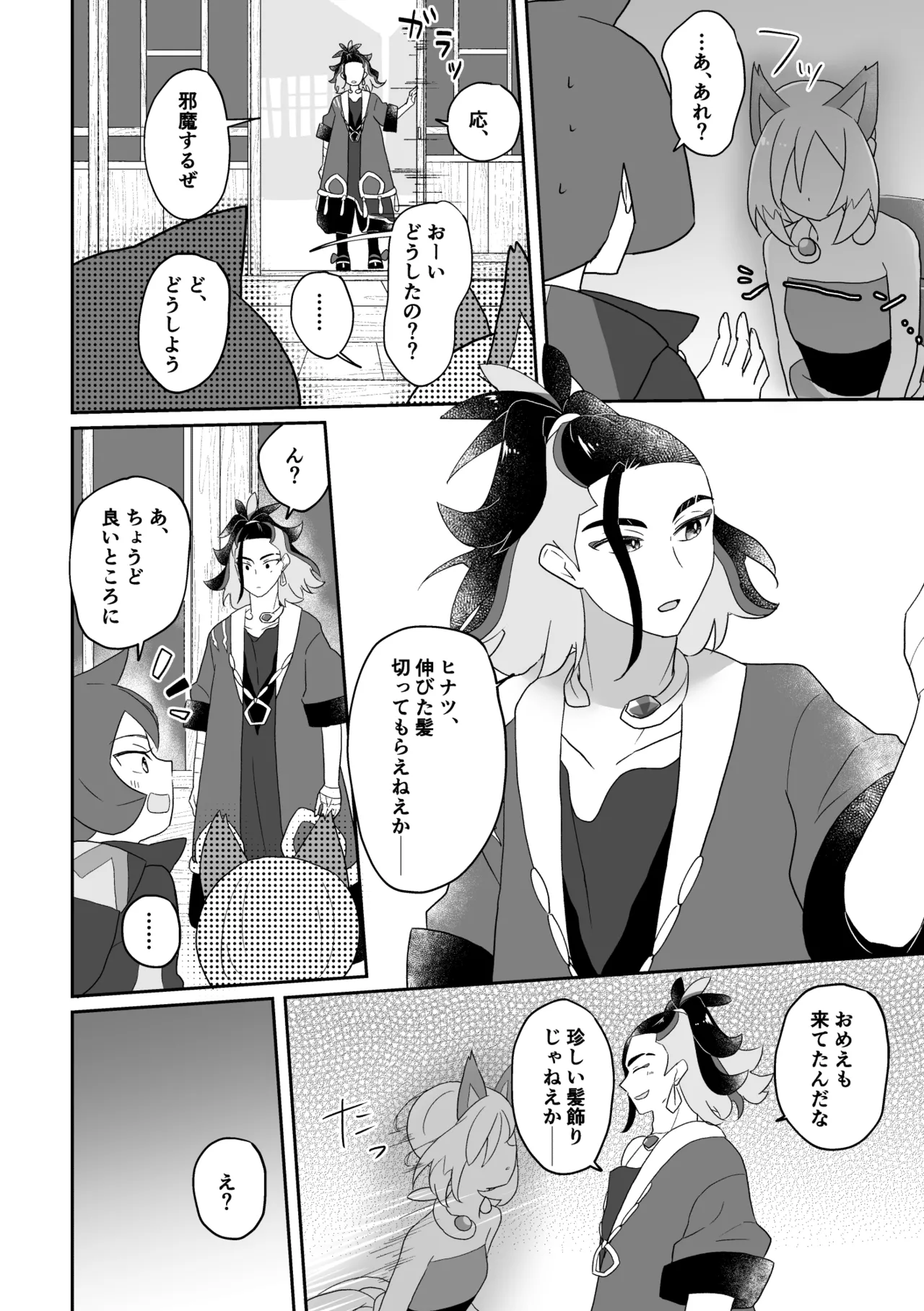２０２４ねこの日セキカイ漫画 - page2