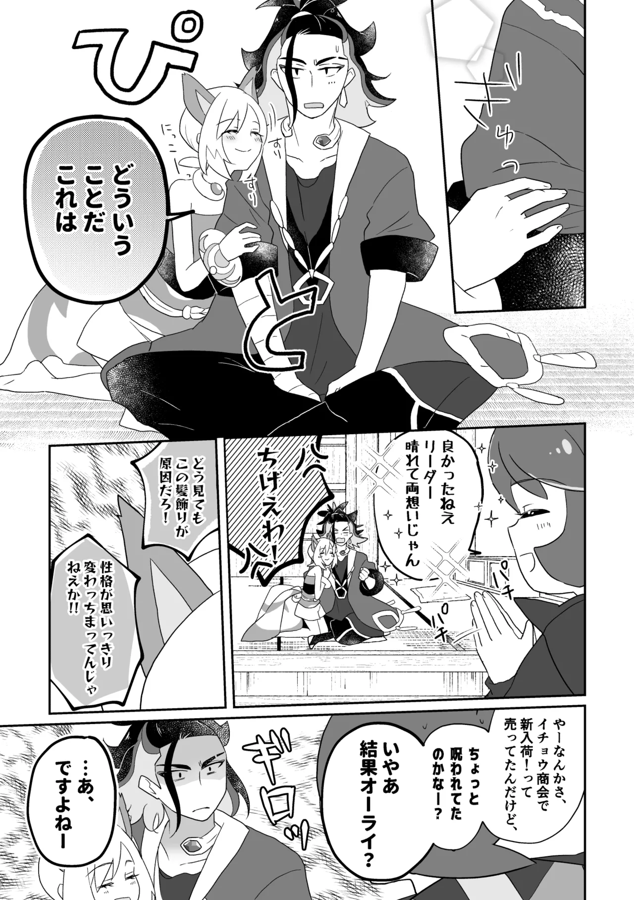２０２４ねこの日セキカイ漫画 - page3
