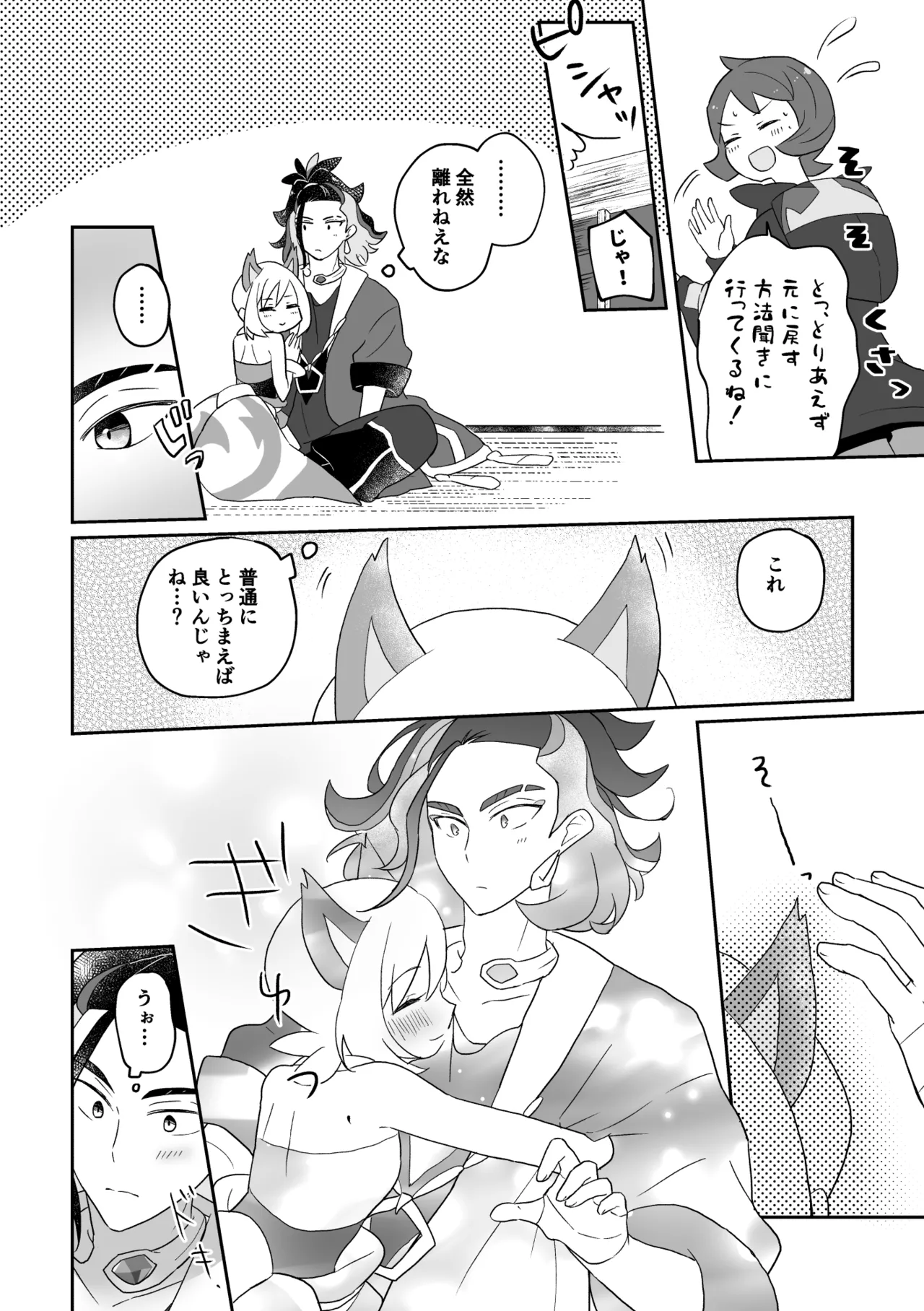 ２０２４ねこの日セキカイ漫画 - page4
