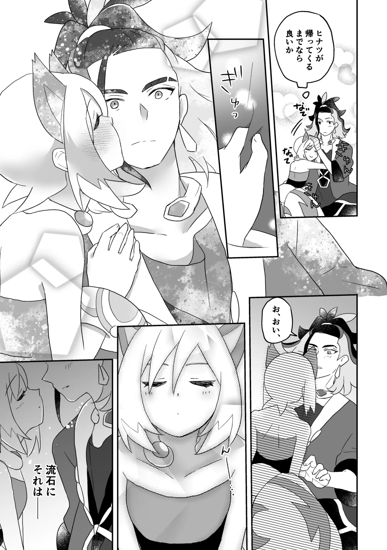 ２０２４ねこの日セキカイ漫画 - page5