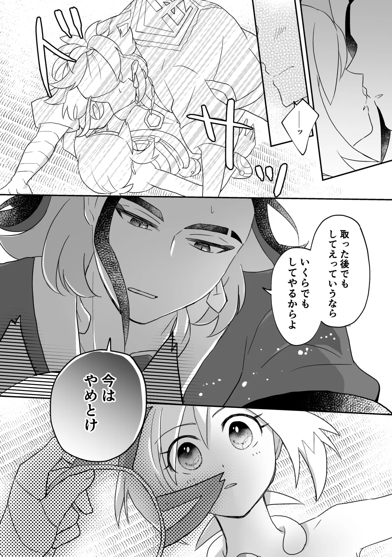 ２０２４ねこの日セキカイ漫画 - page6