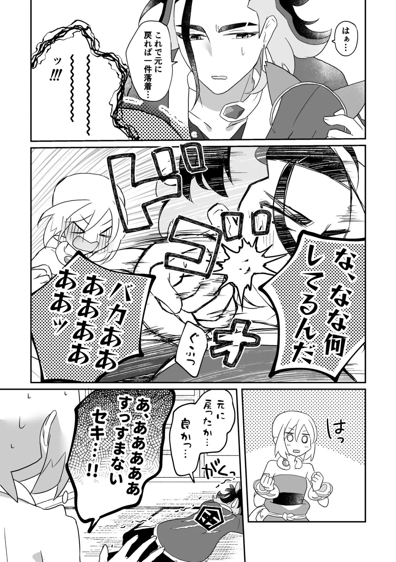 ２０２４ねこの日セキカイ漫画 - page7